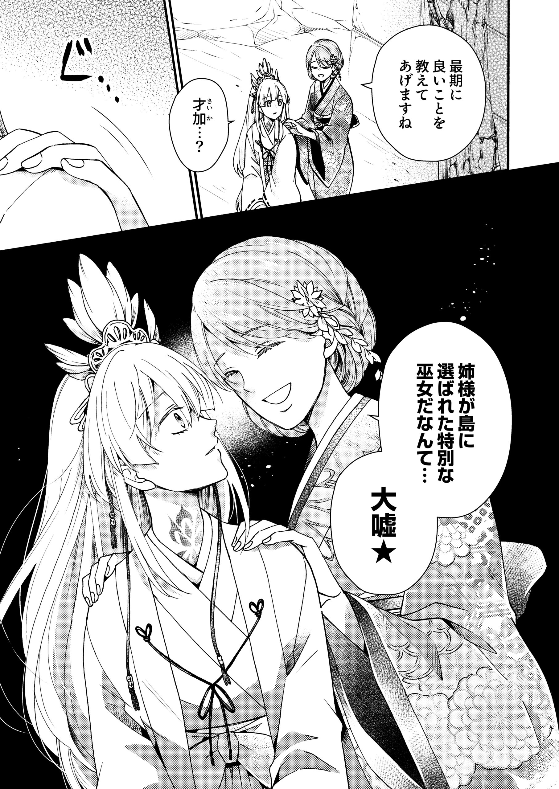 贄巫女と朱雀の執愛婚