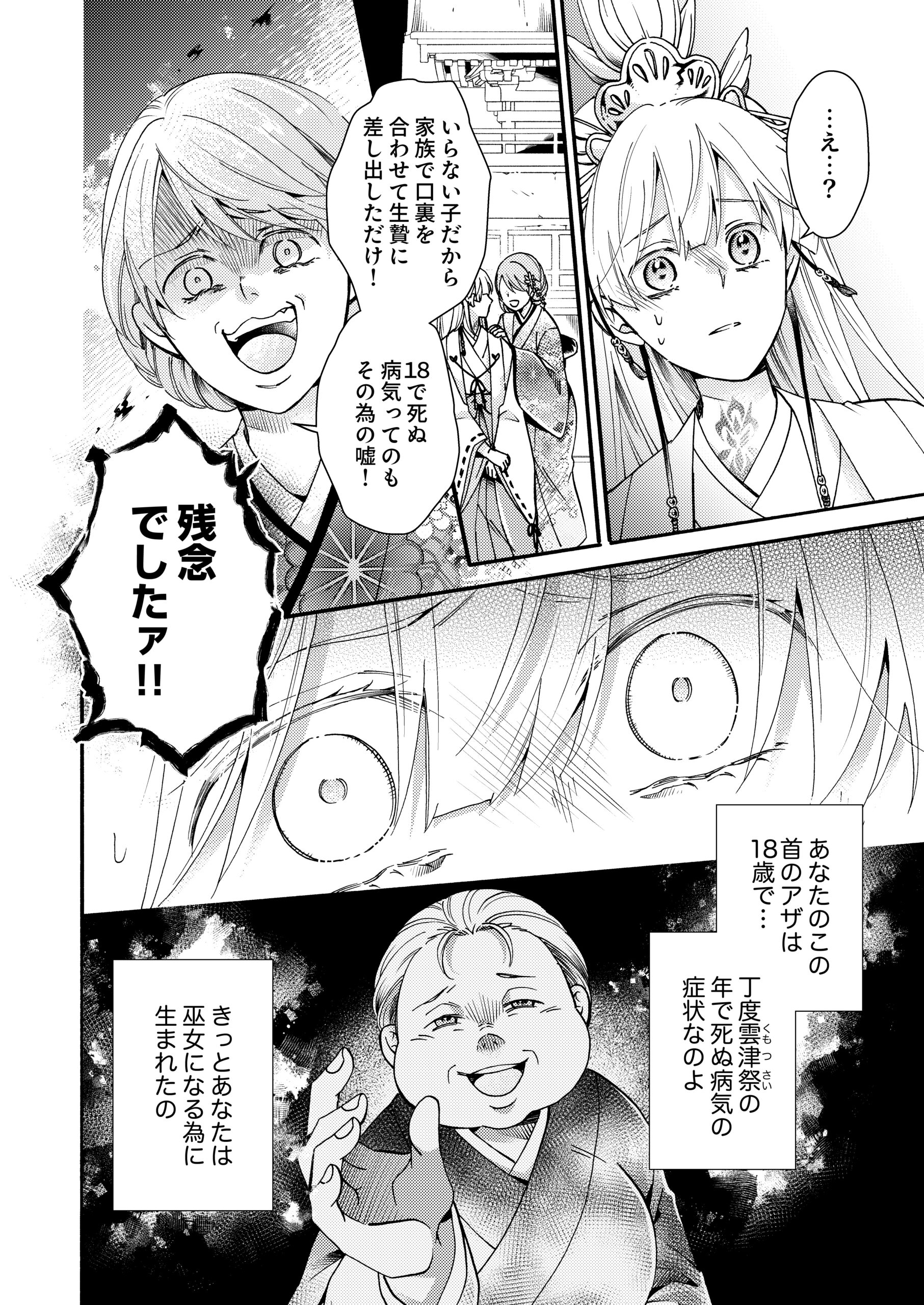 贄巫女と朱雀の執愛婚