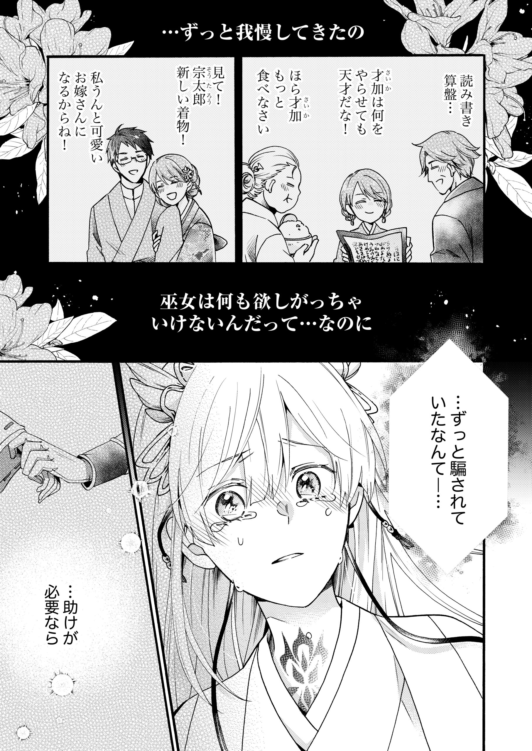 贄巫女と朱雀の執愛婚