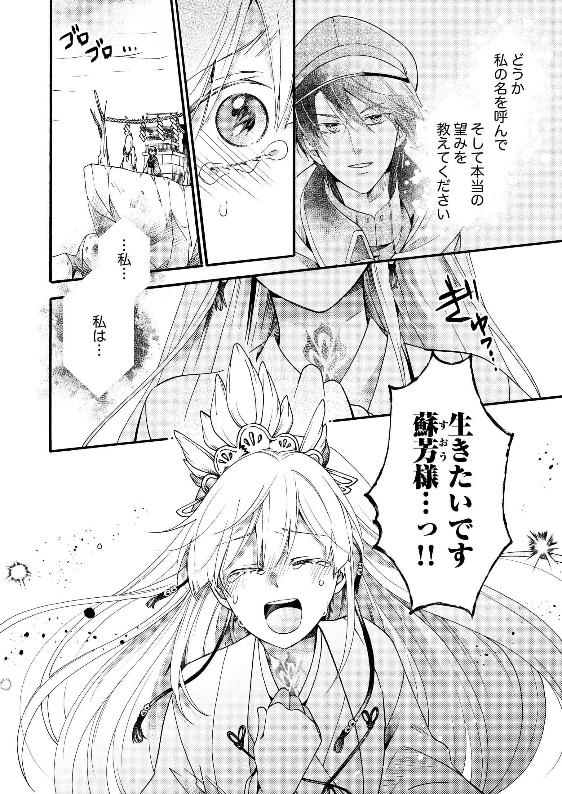 贄巫女と朱雀の執愛婚