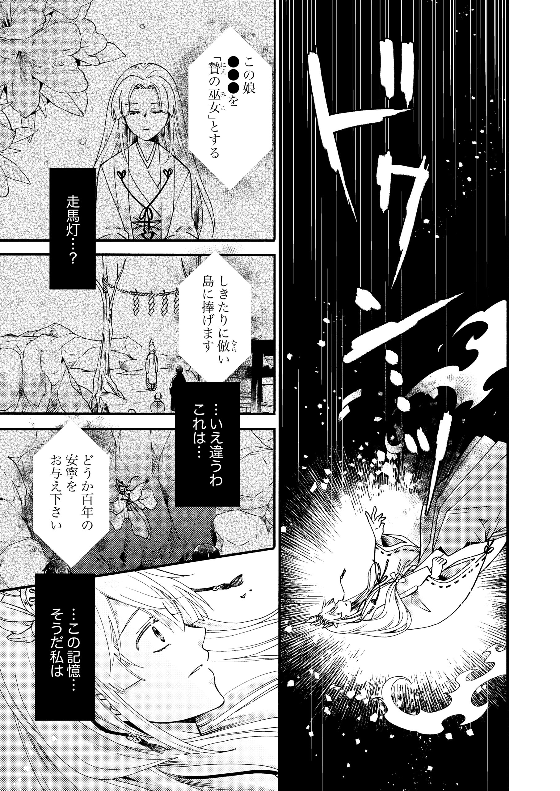 贄巫女と朱雀の執愛婚