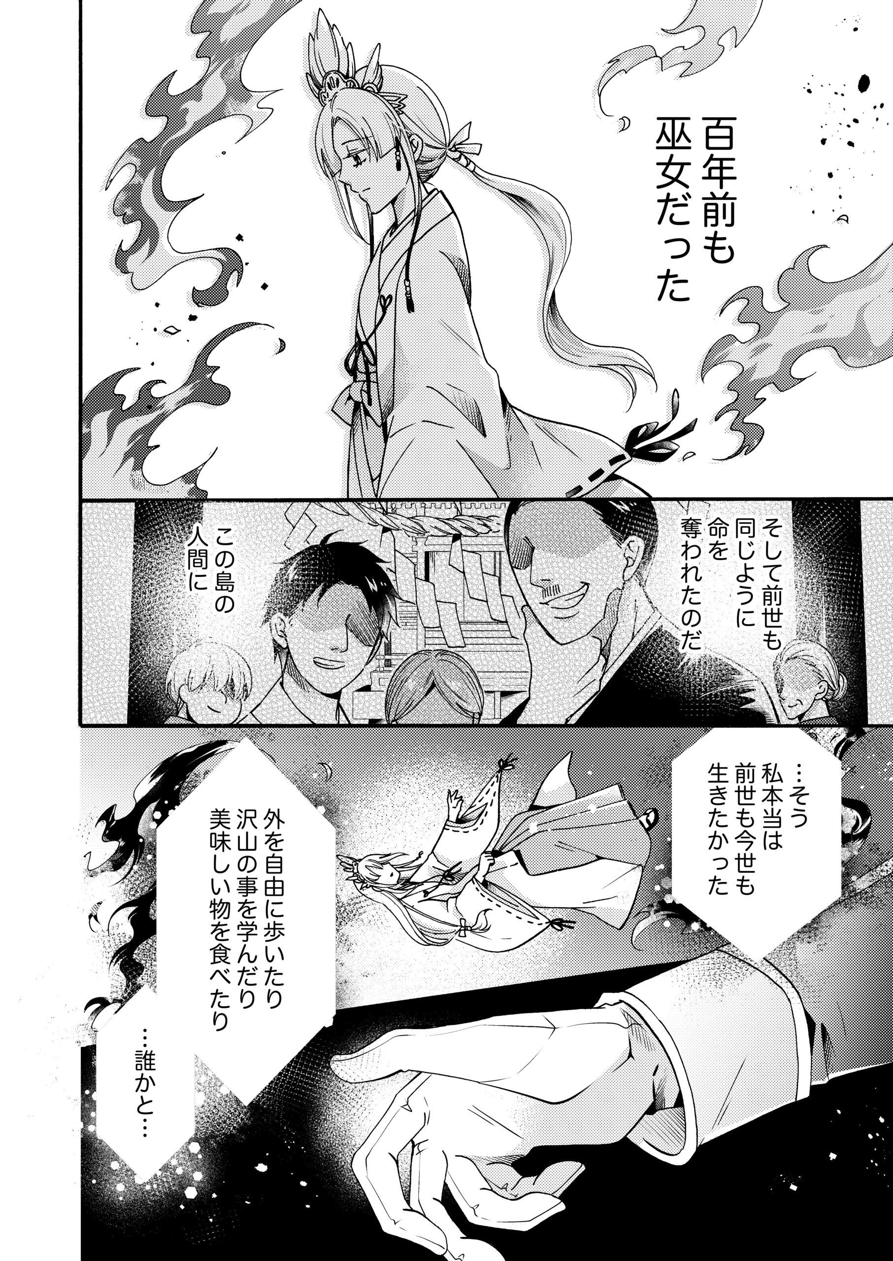 贄巫女と朱雀の執愛婚