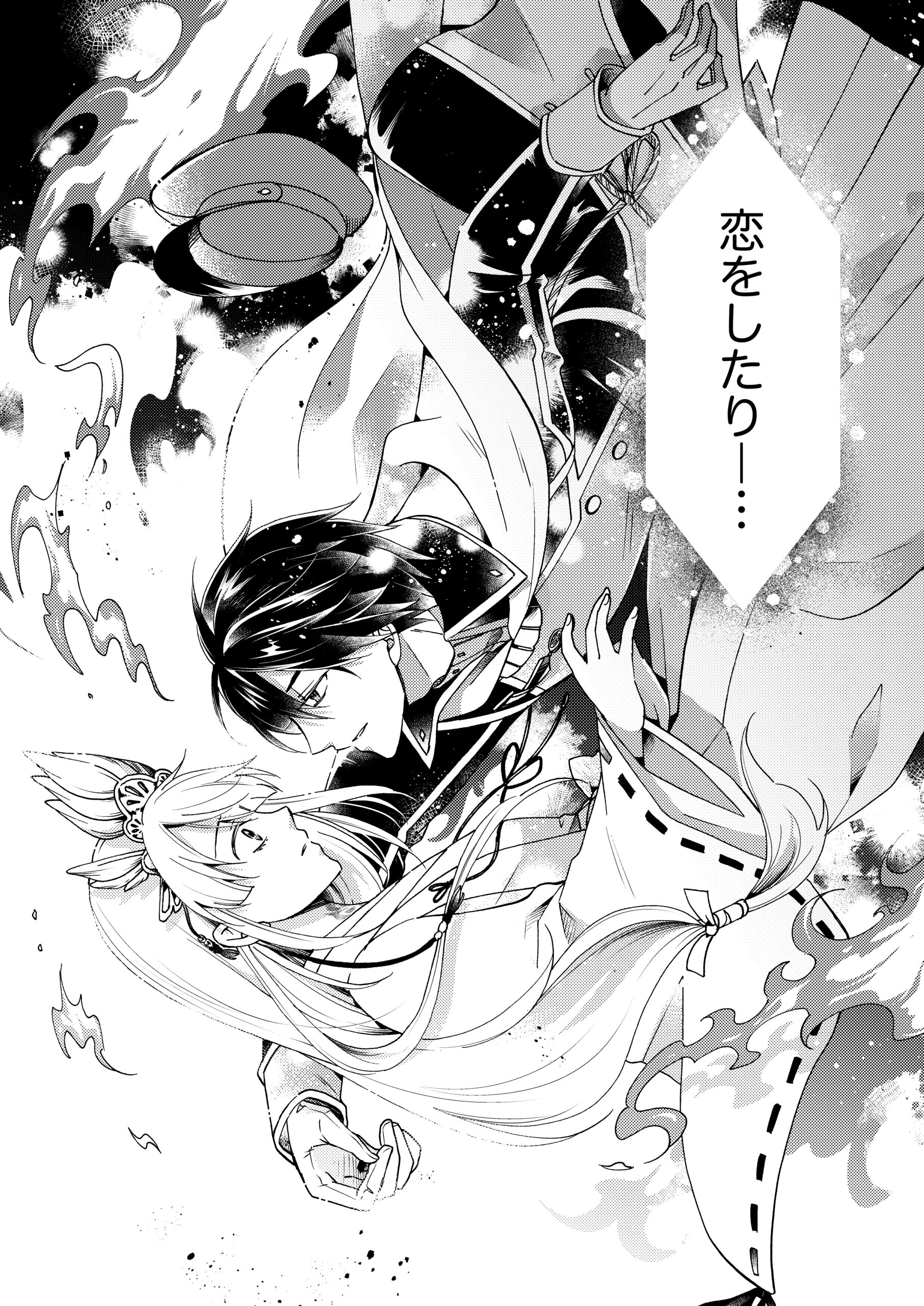 贄巫女と朱雀の執愛婚