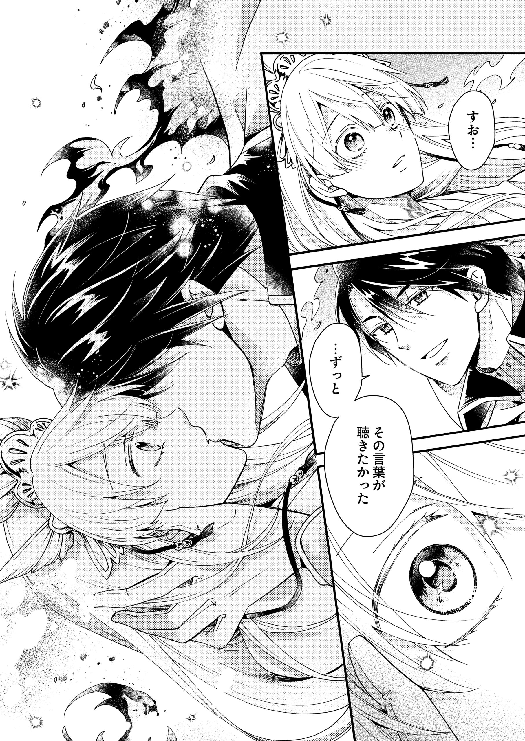 贄巫女と朱雀の執愛婚