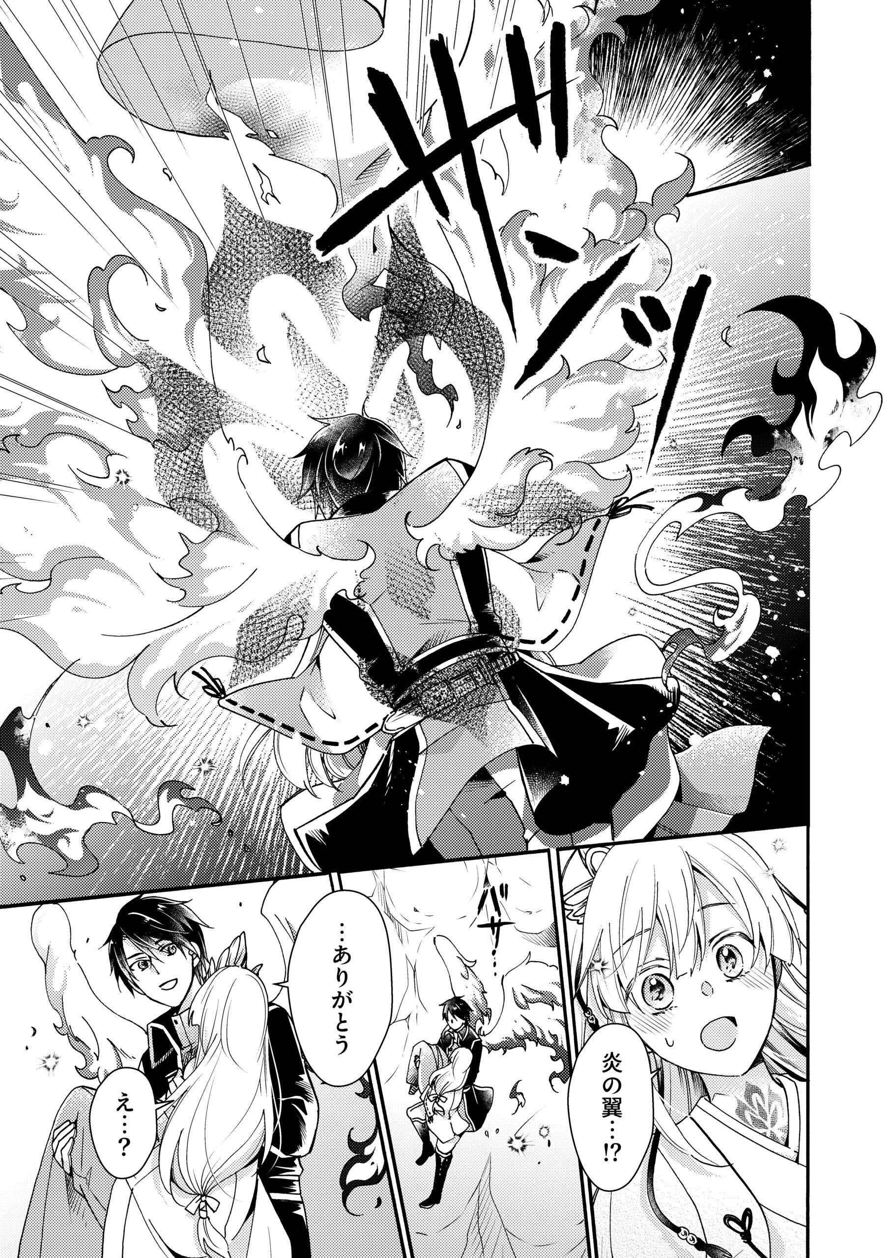 贄巫女と朱雀の執愛婚