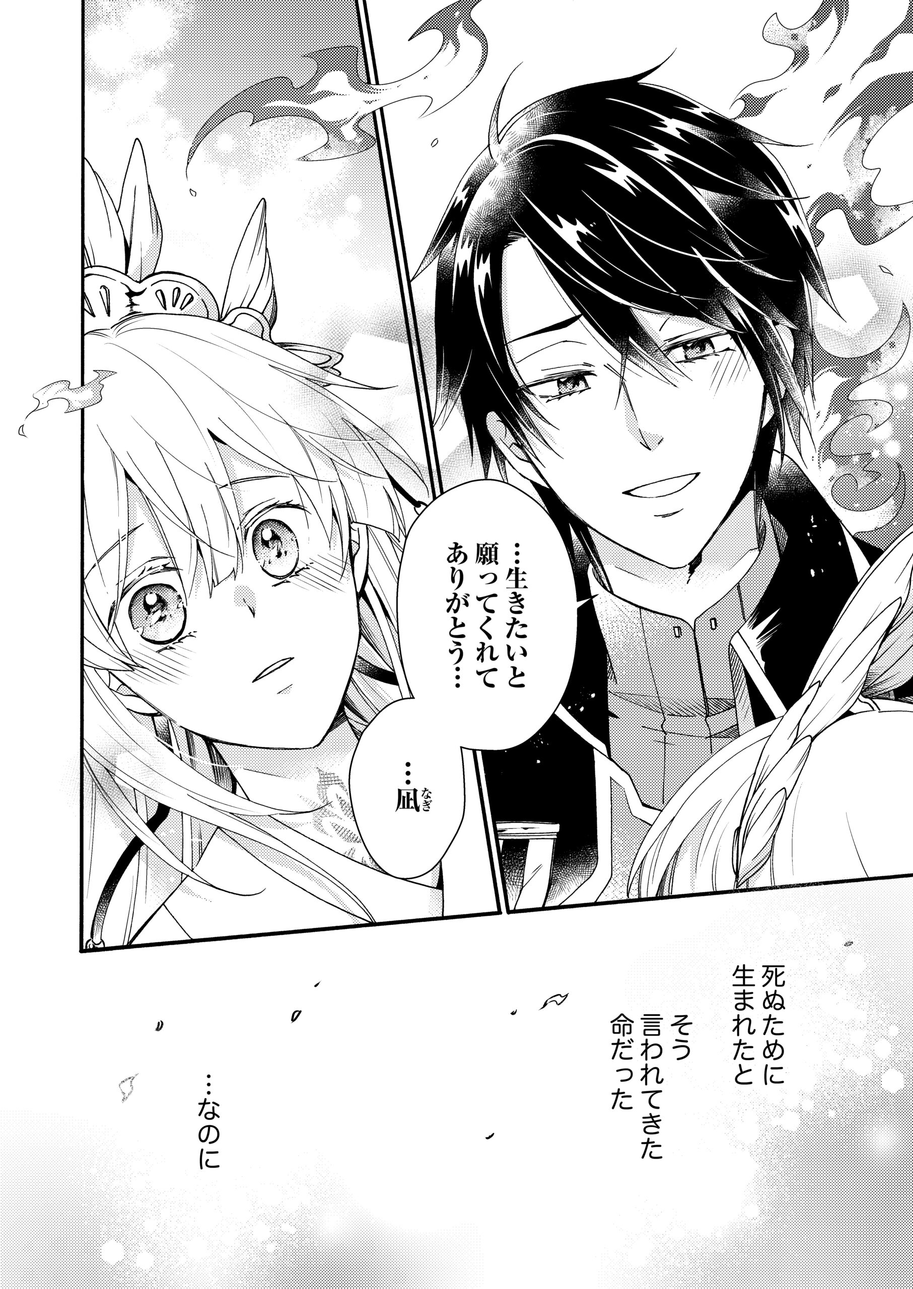 贄巫女と朱雀の執愛婚