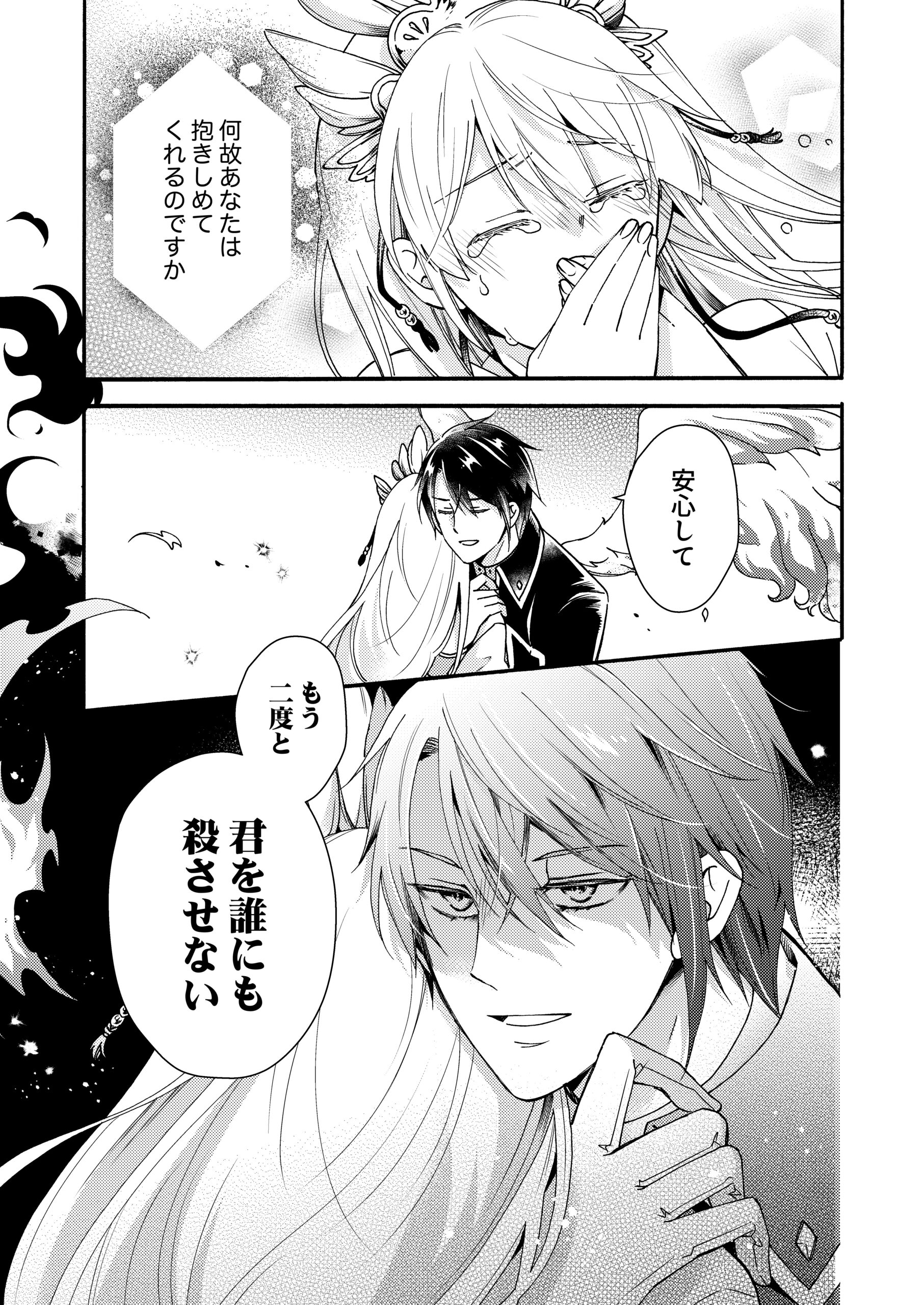 贄巫女と朱雀の執愛婚