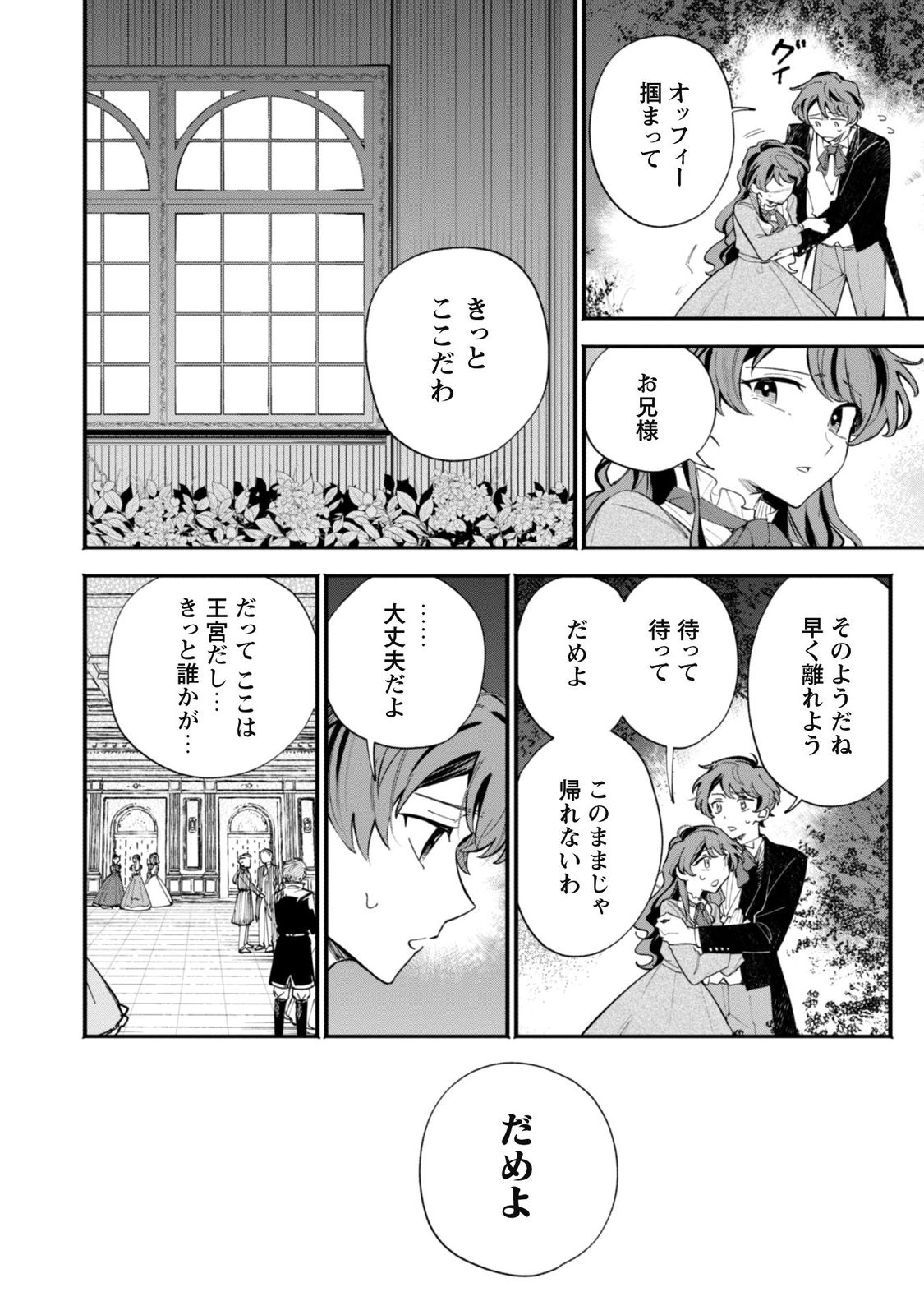不機嫌な公爵様はウソ発見器付き令嬢の取説をご所望です