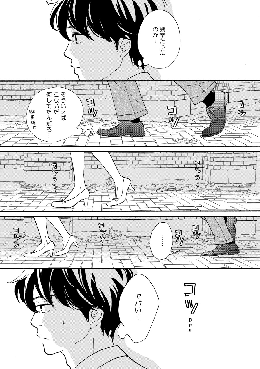 こっち向いてよ向井くん_21
