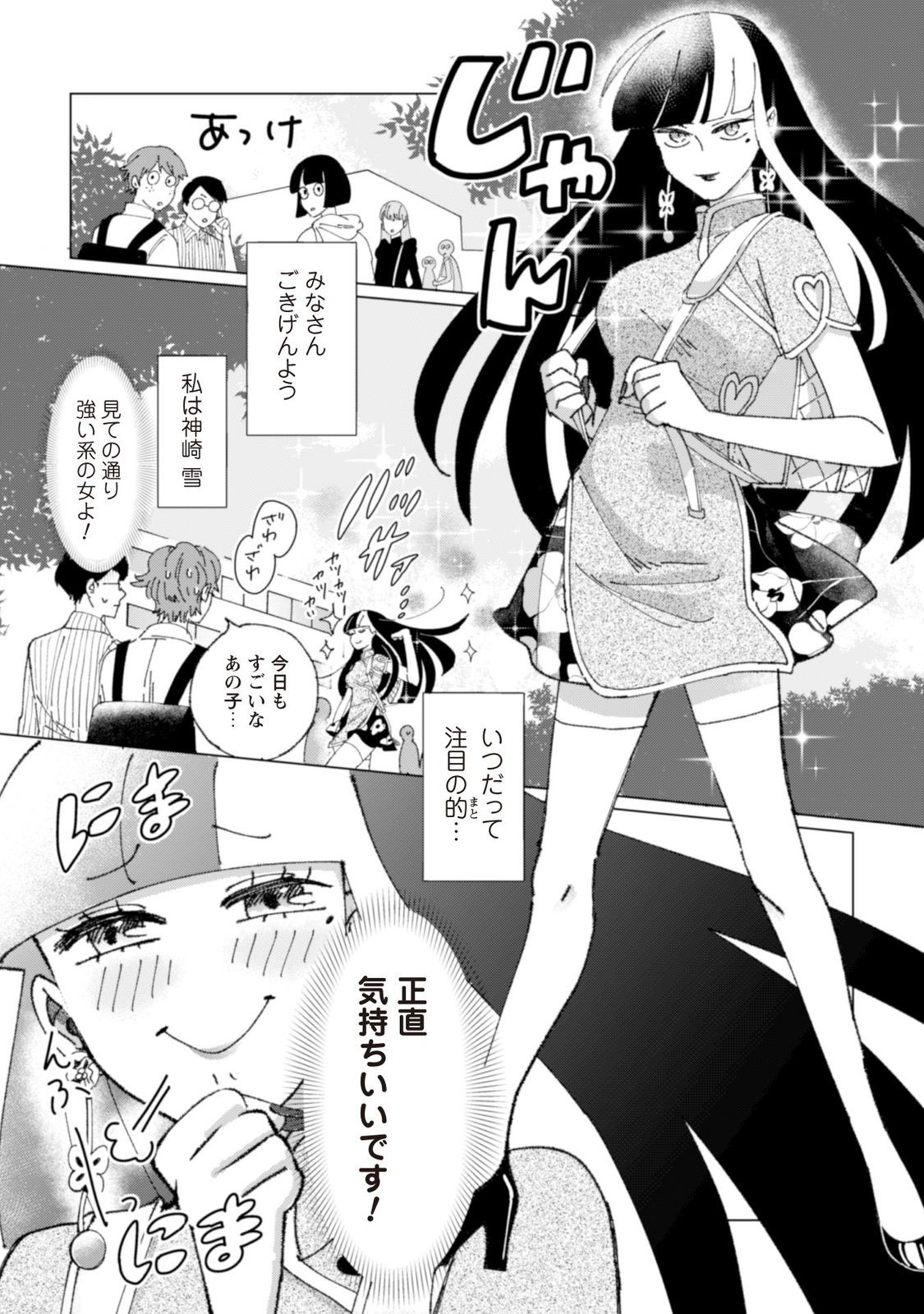 強いガール