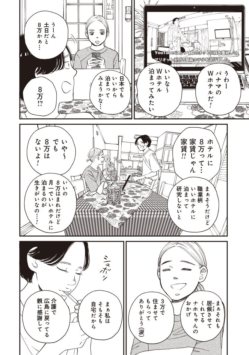 おひとりさまホテル_11