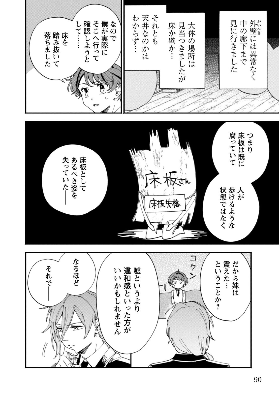 不機嫌な公爵様はウソ発見器付き令嬢の取説をご所望です