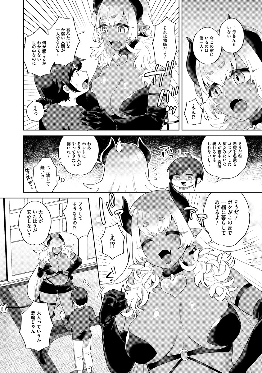 ぼうやとあくま_18