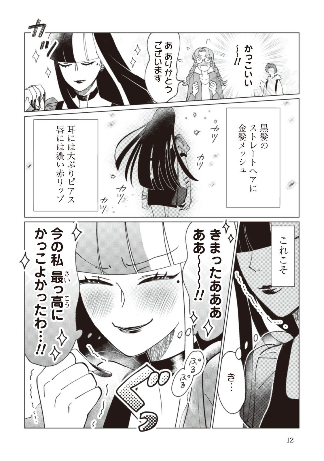強いガール