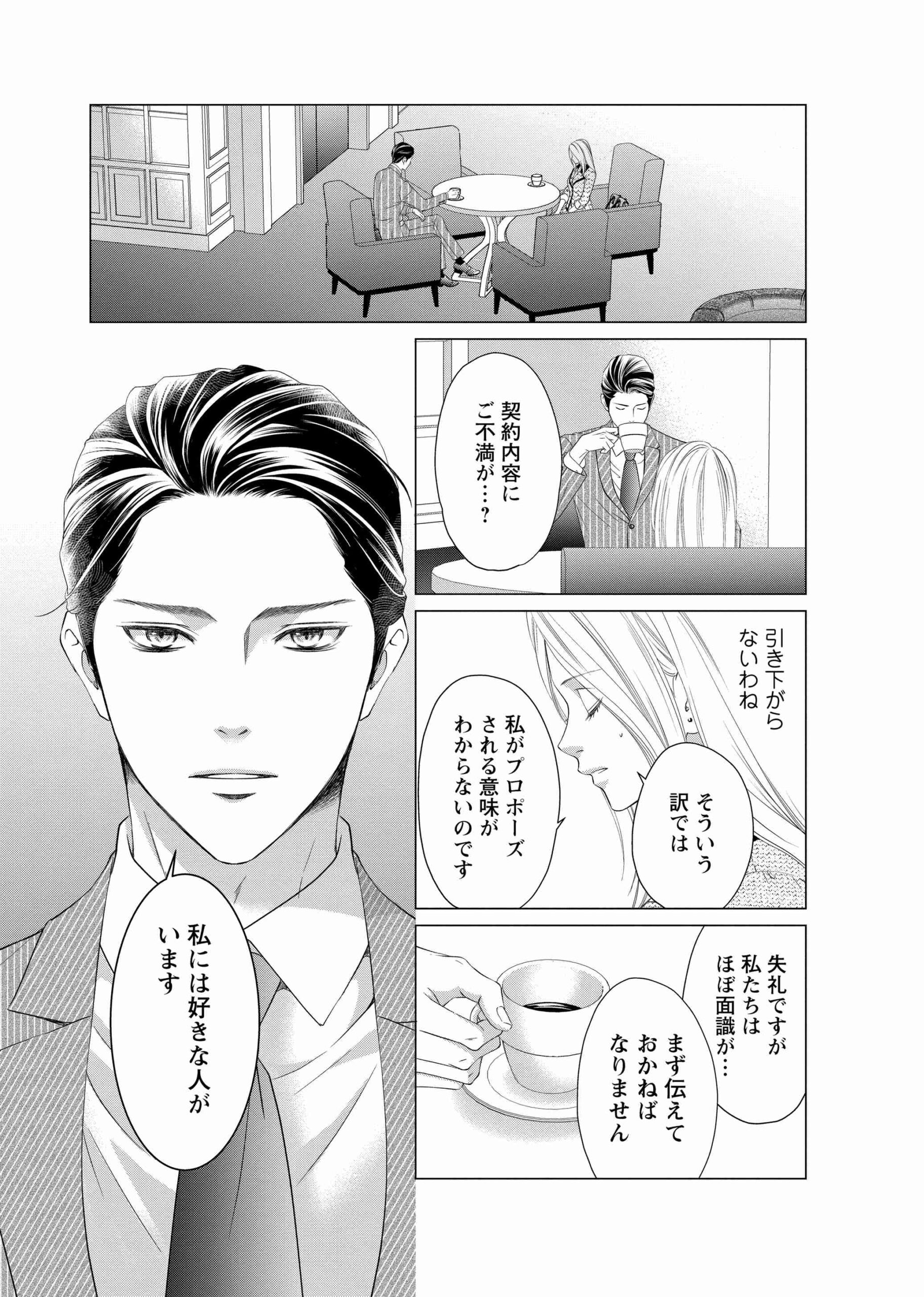3次元お断りな私の契約結婚_25