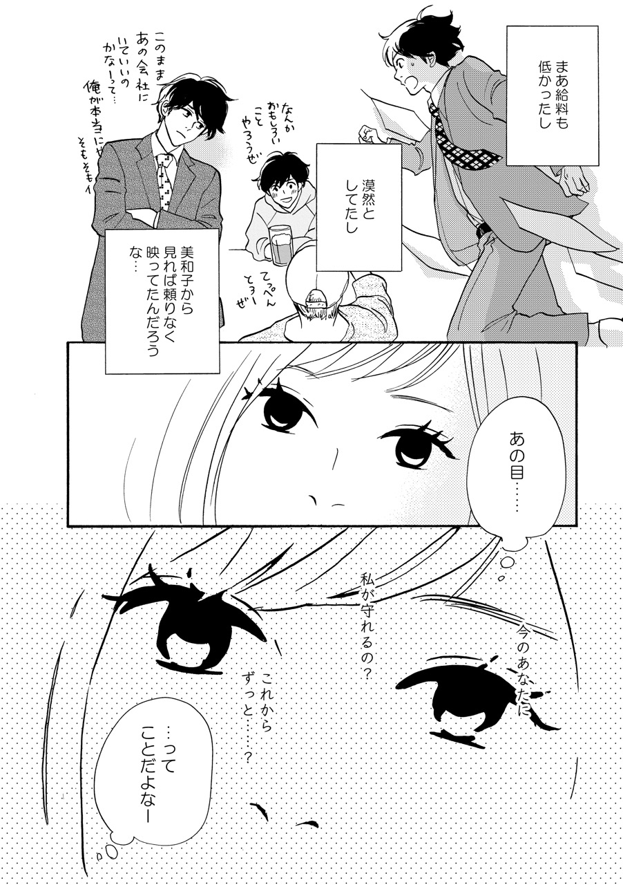 こっち向いてよ向井くん_12