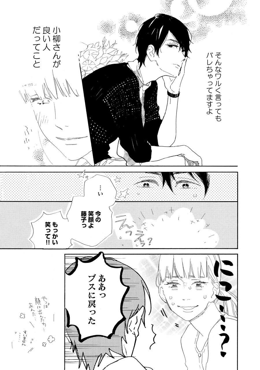 やわ男とカタ子