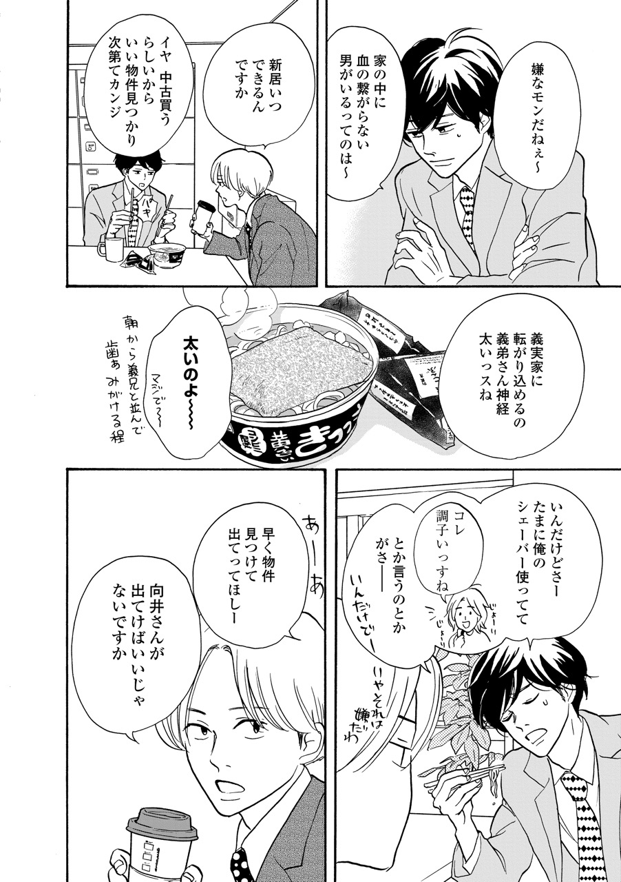 こっち向いてよ向井くん_10
