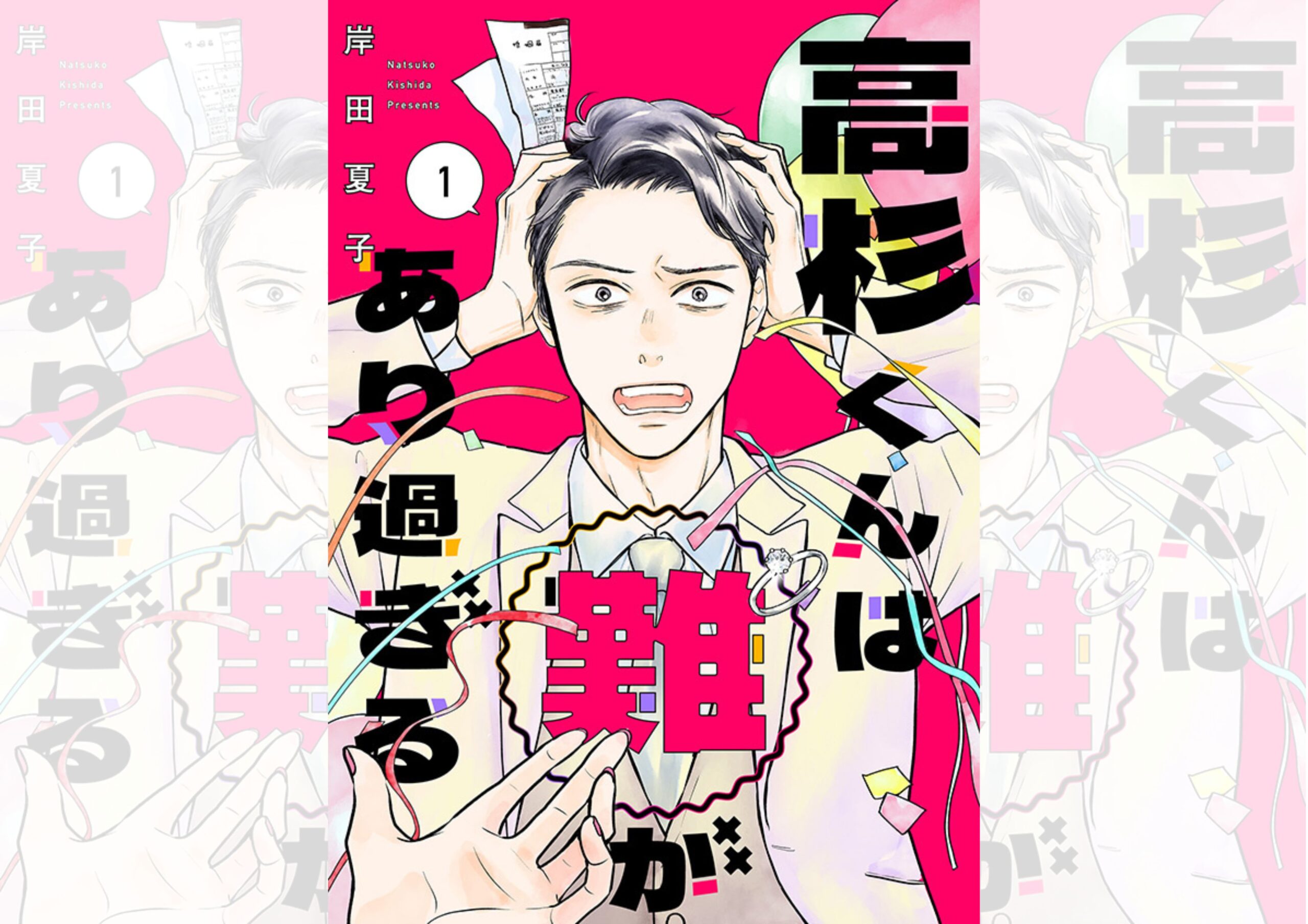 高杉くんTOP