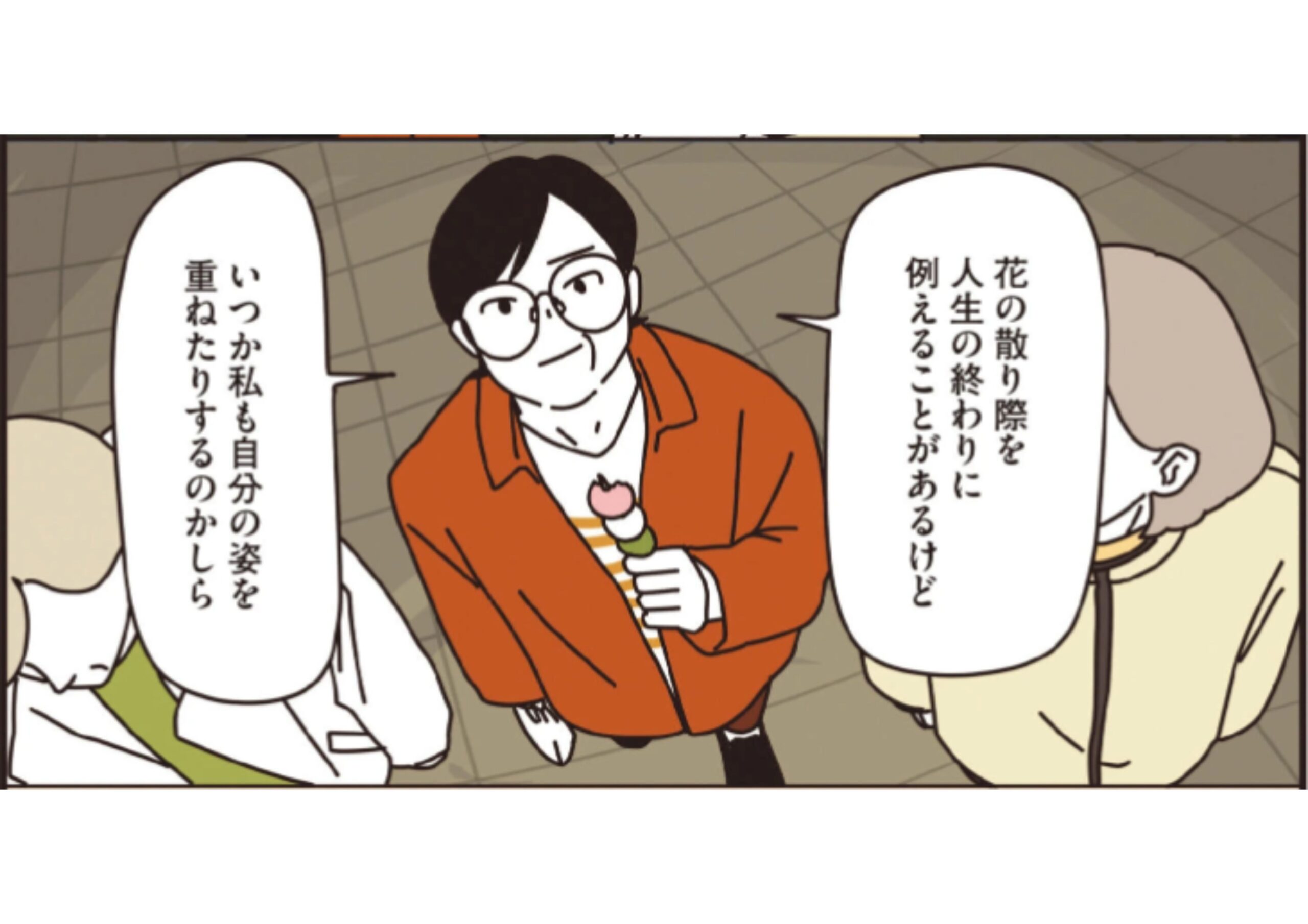 マダムたちのルームシェア_アイキャッチ【#9】