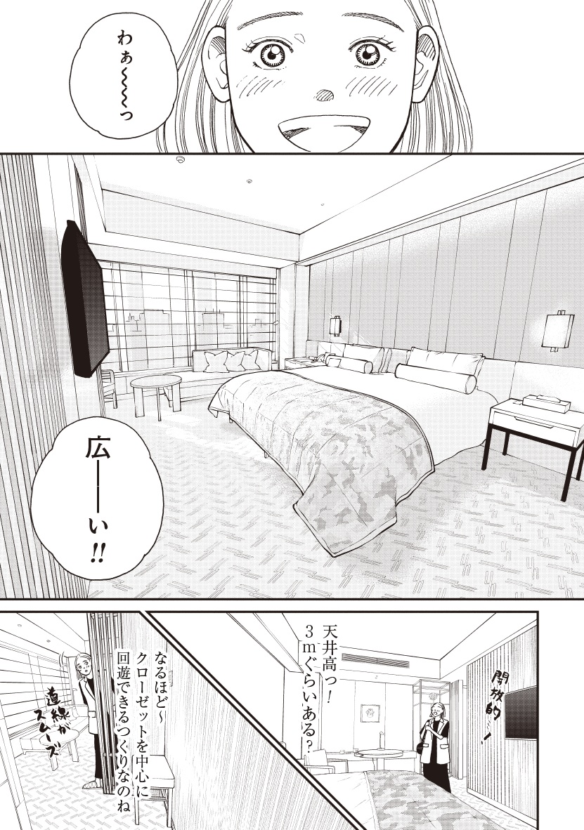 おひとりさまホテル_28