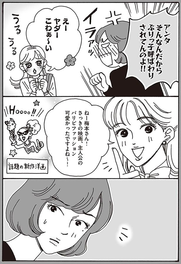 メンタル強め美女白川さん