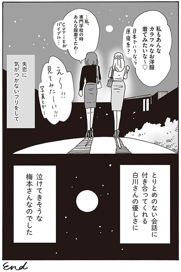 メンタル強め美女白川さん