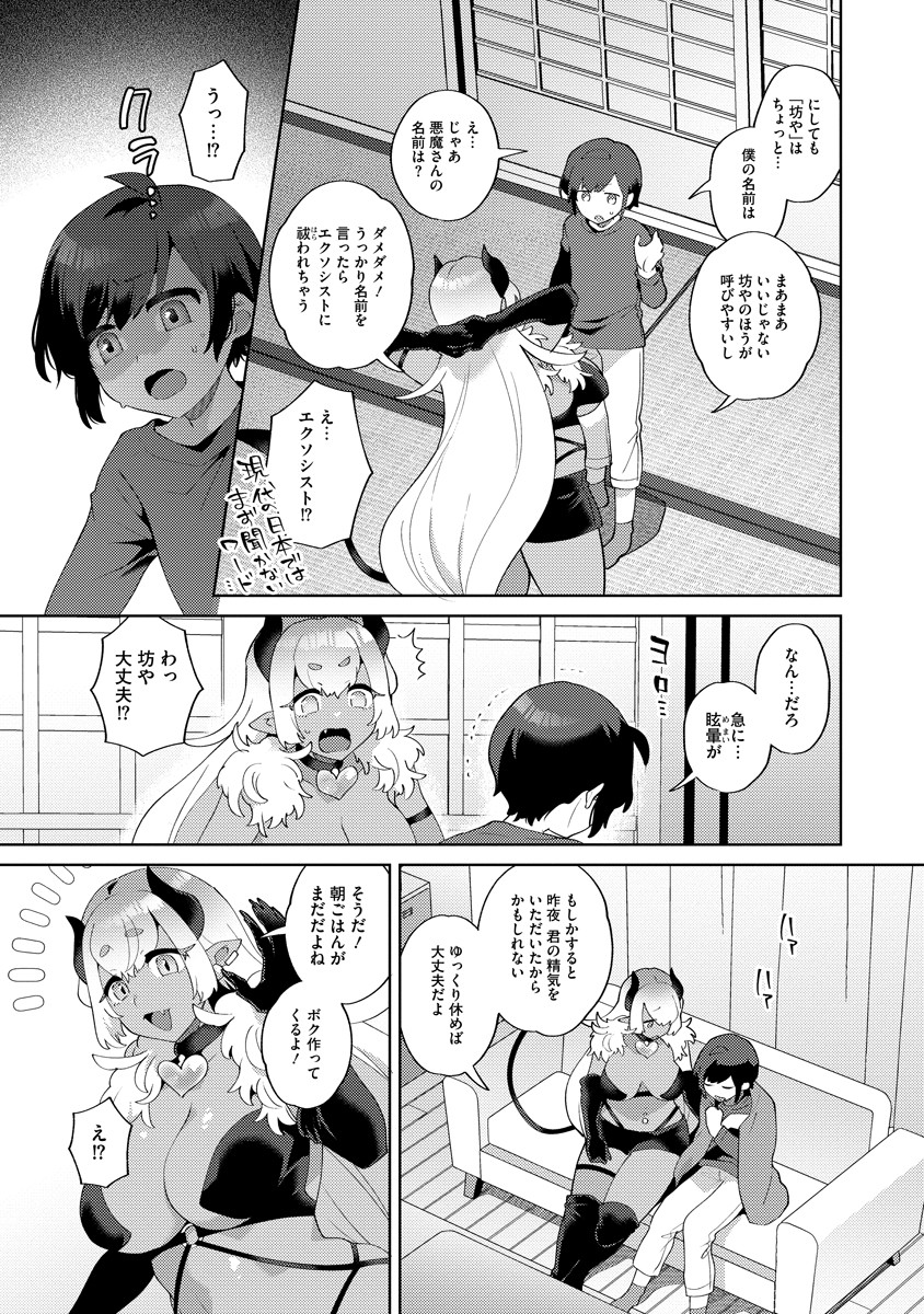 ぼうやとあくま_21