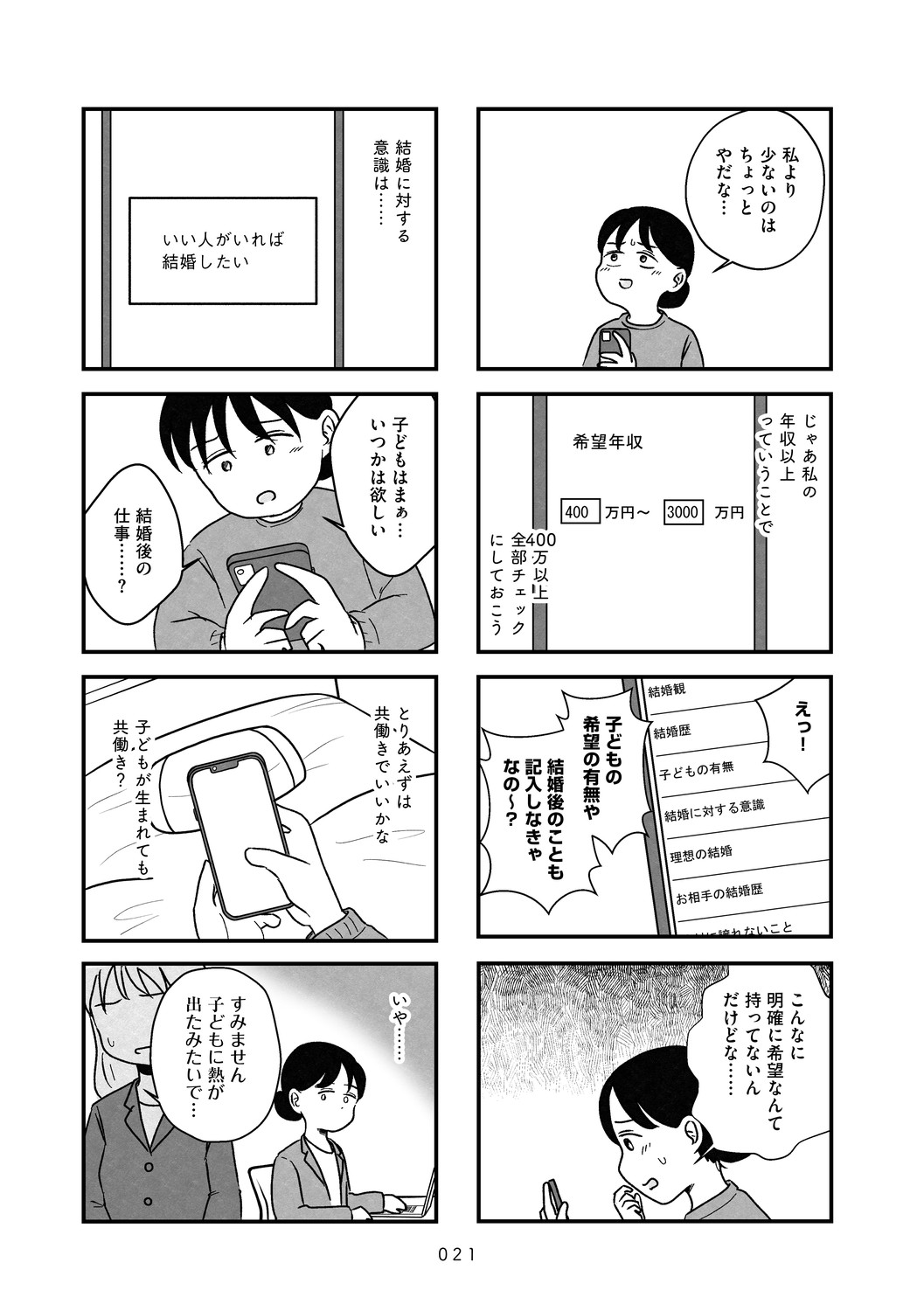 結婚さえできないわたし