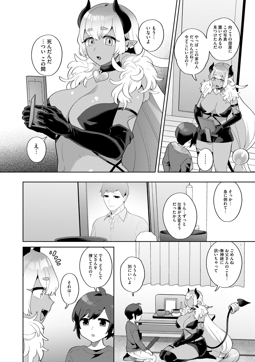 ぼうやとあくま_16