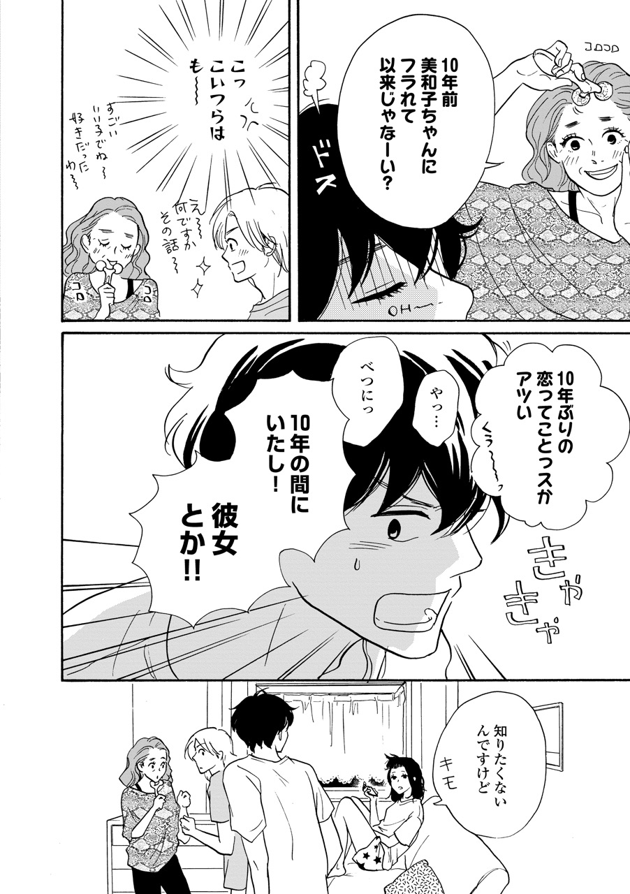 こっち向いてよ向井くん_52