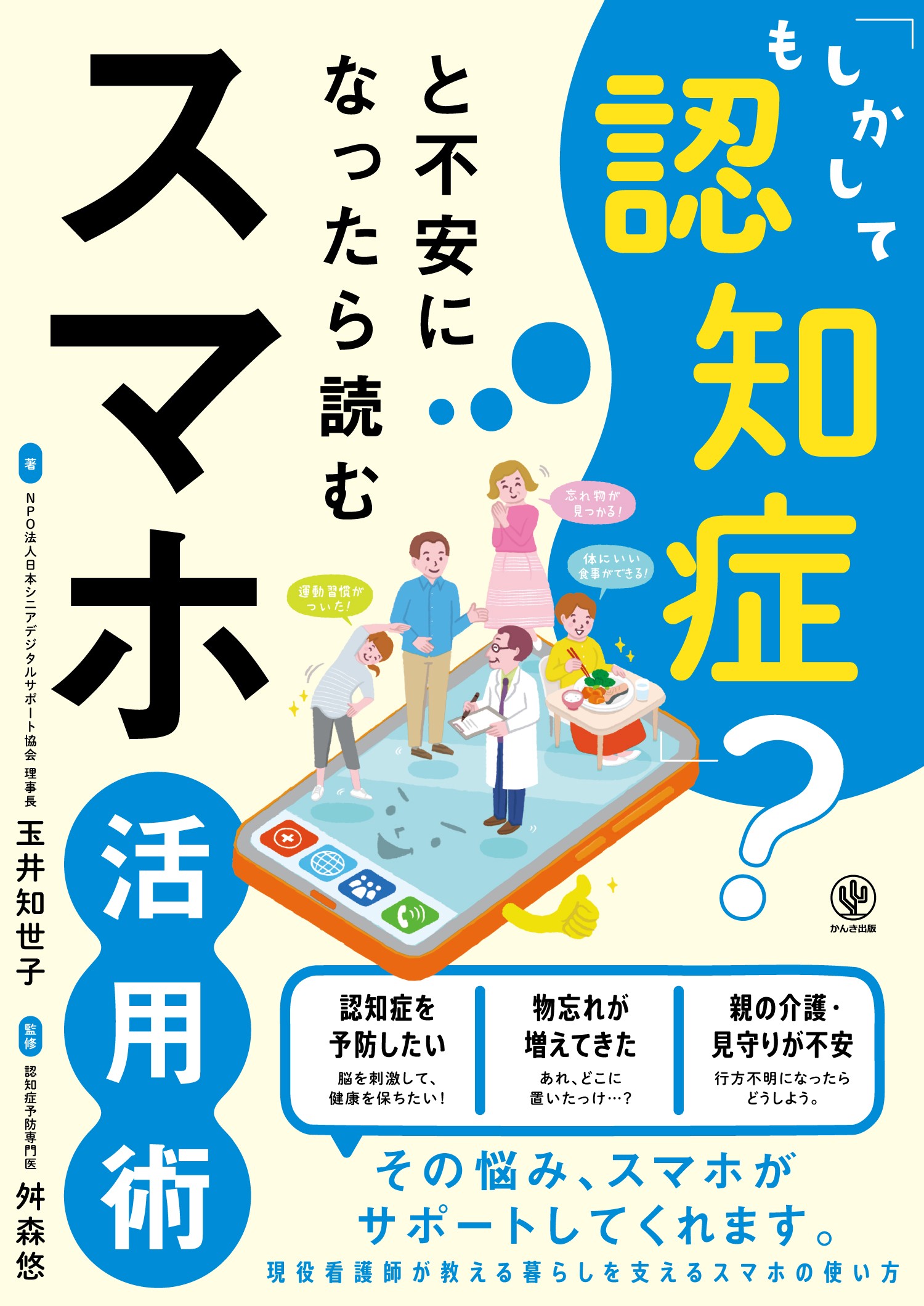 認知症スマホ9784761278755