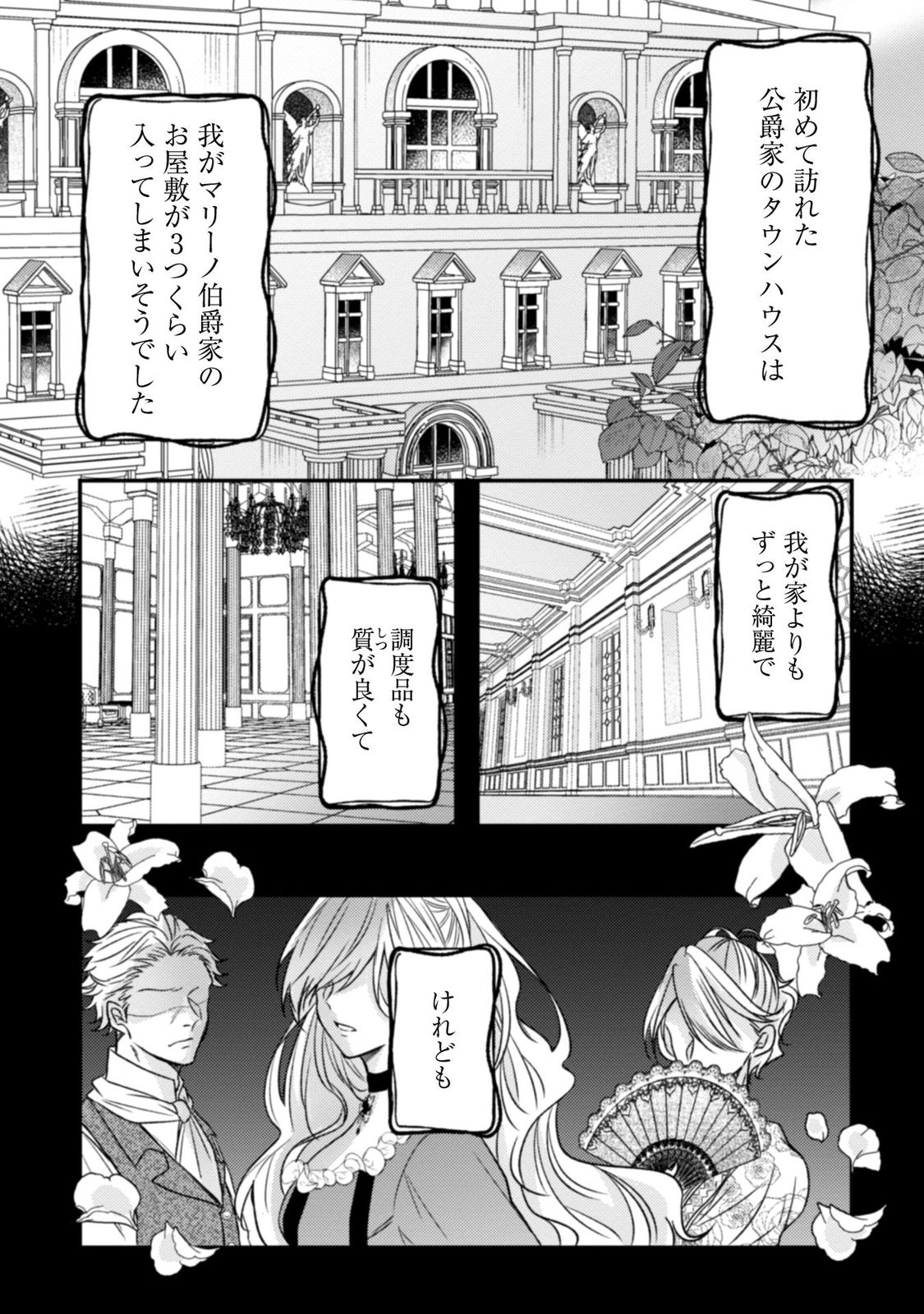 心を閉ざした公爵閣下と婚約したはずなのに