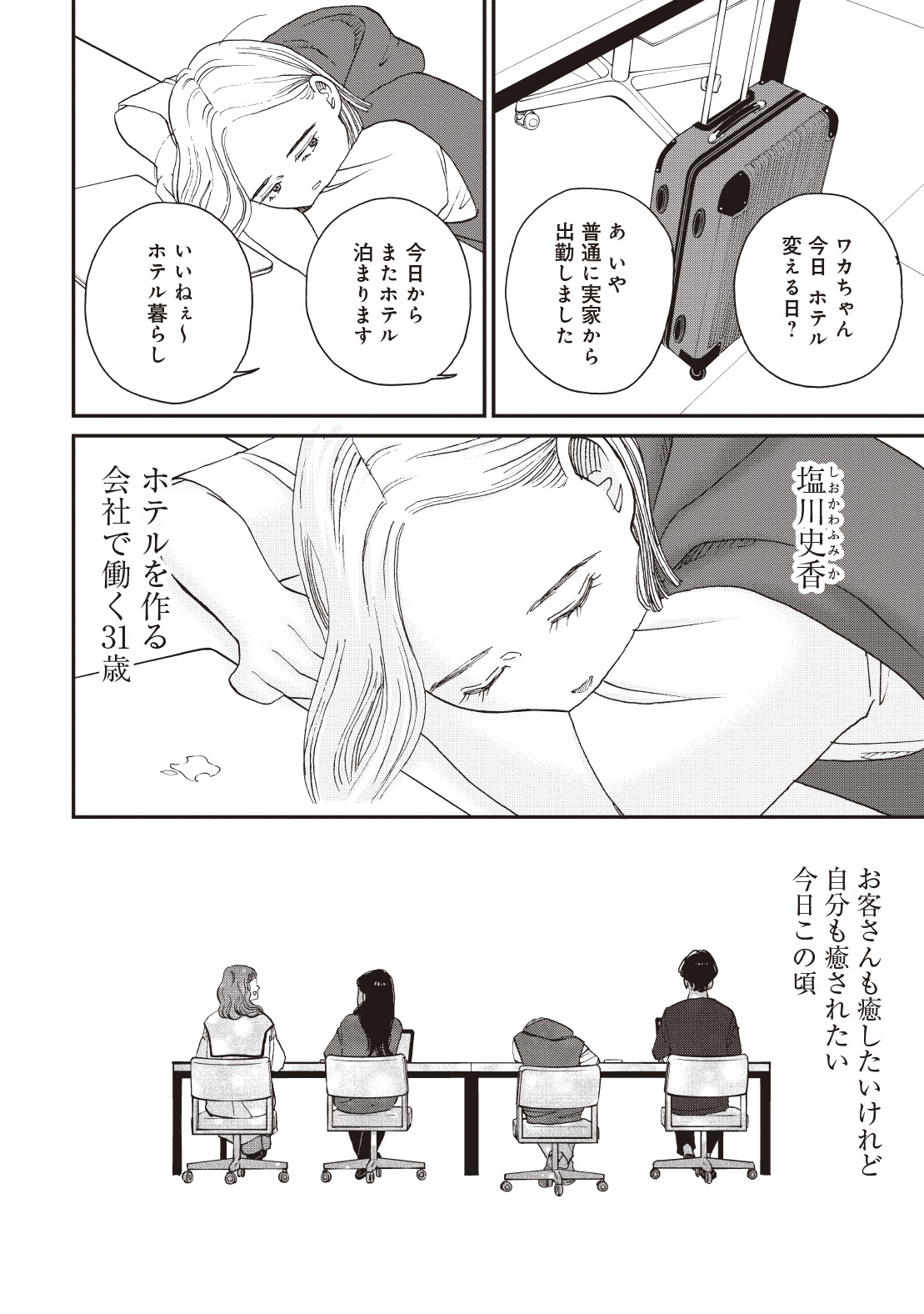 おひとりさまホテル_9