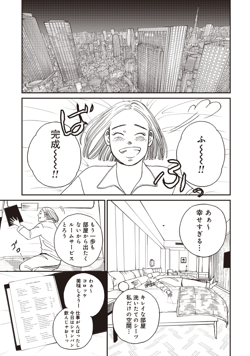おひとりさまホテル_30