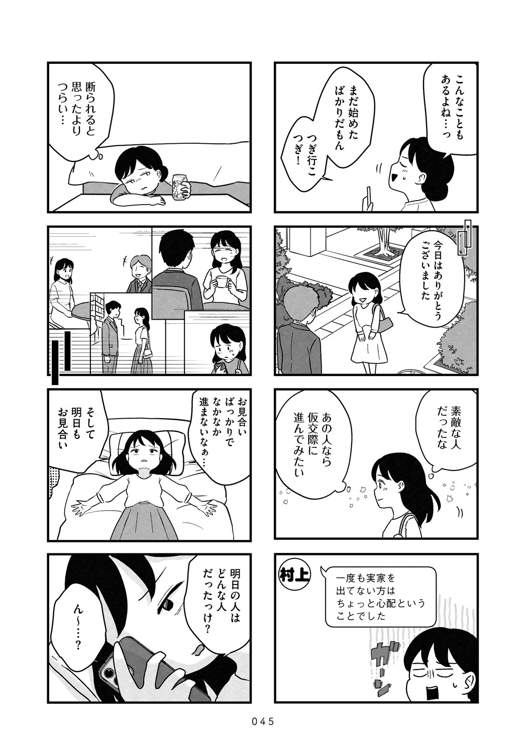 結婚さえできないわたし