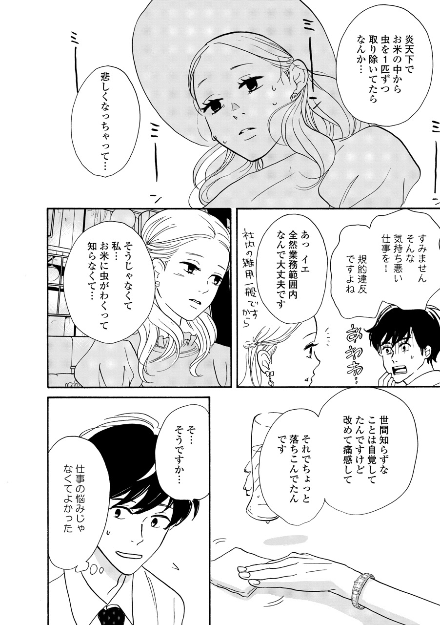 こっち向いてよ向井くん_27