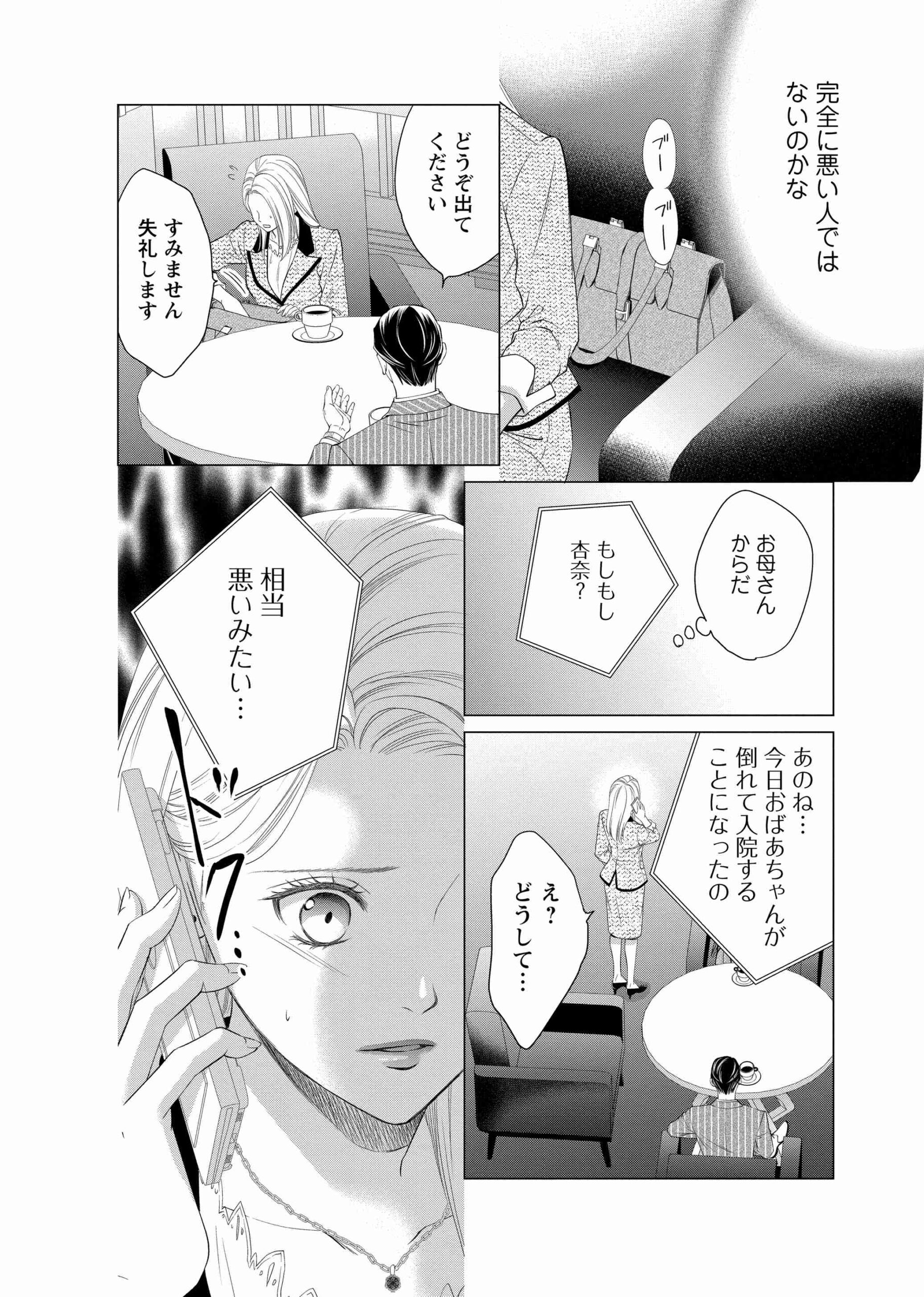 3次元お断りな私の契約結婚_30