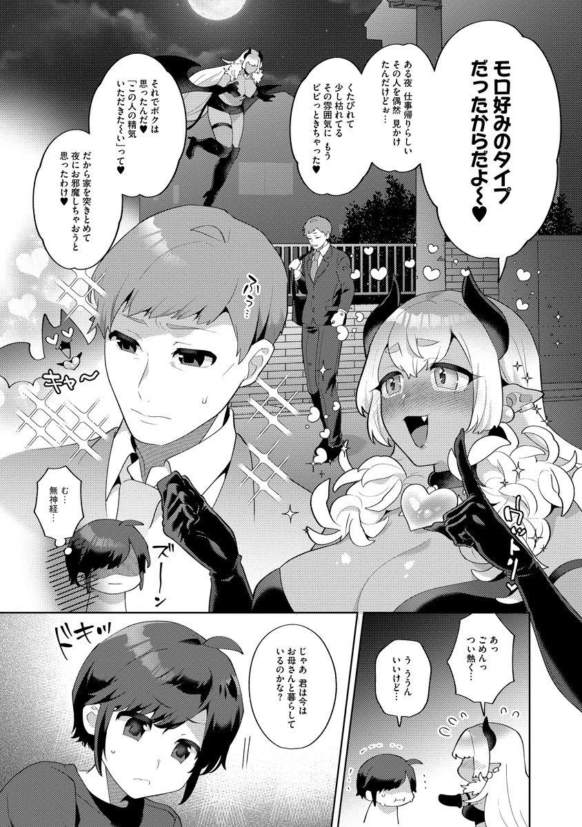 ぼうやとあくま_17