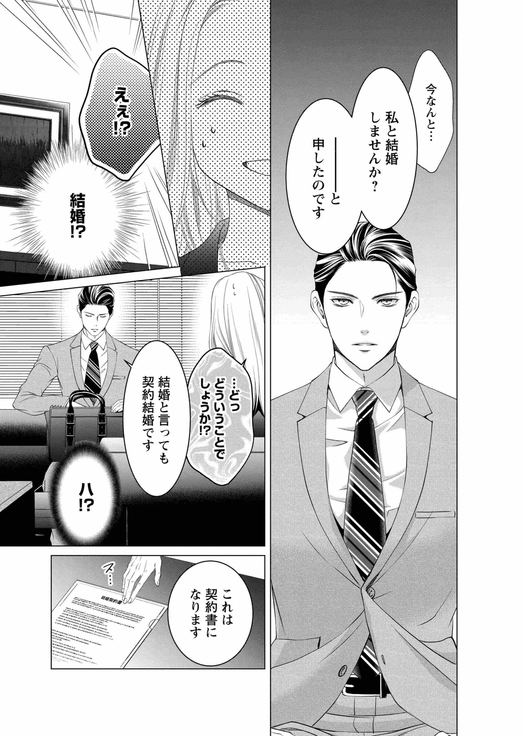3次元お断りな私の契約結婚_15