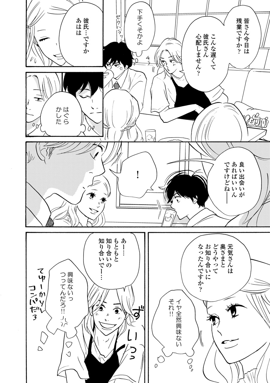 こっち向いてよ向井くん_60