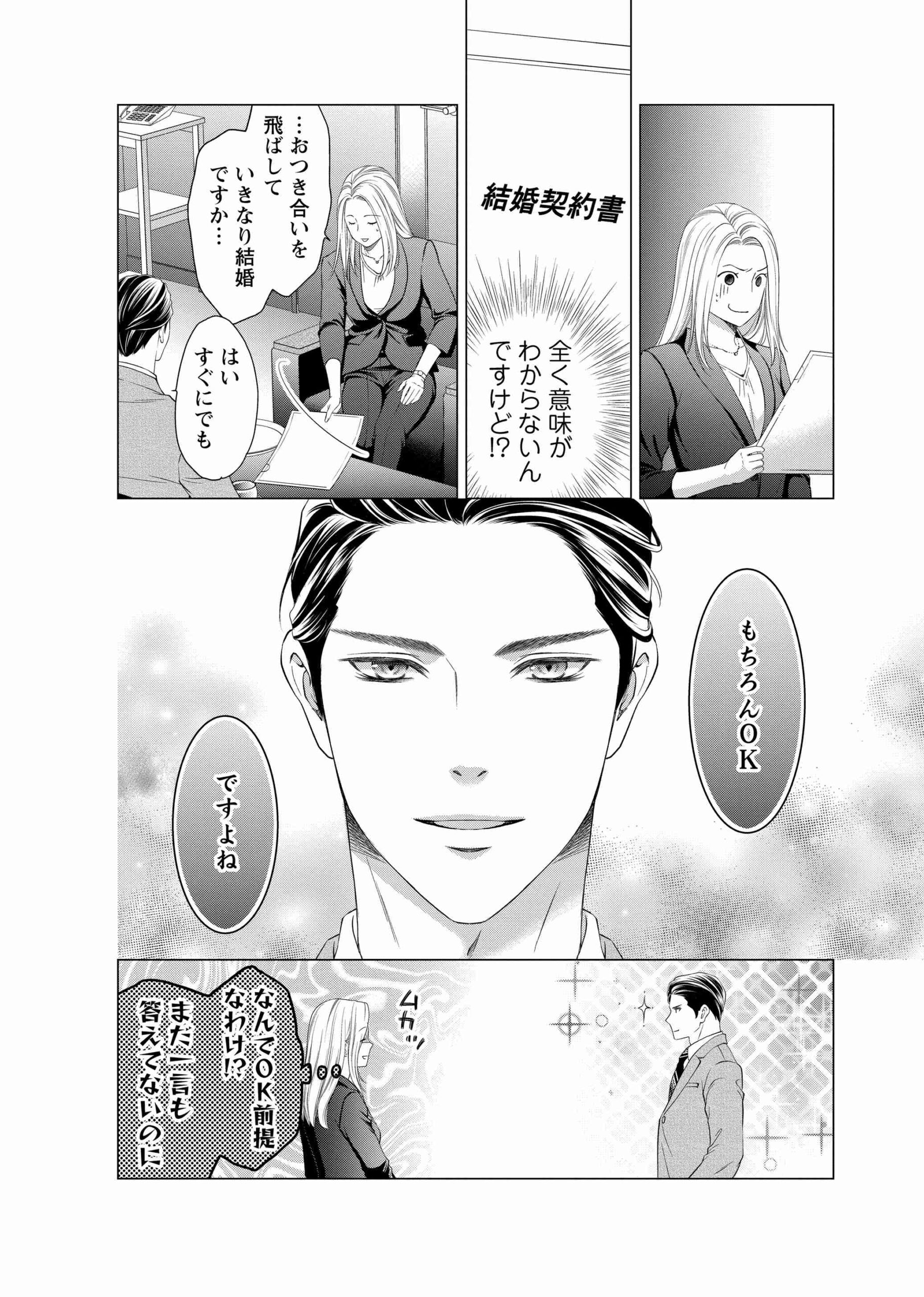 3次元お断りな私の契約結婚_16
