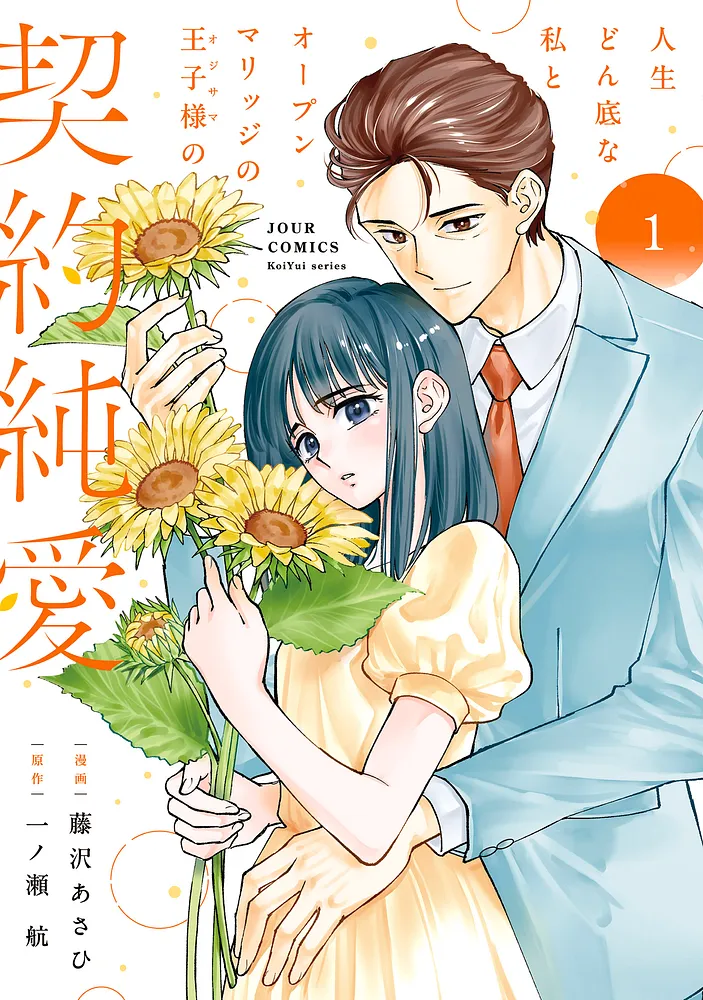 人生どん底な私_cover