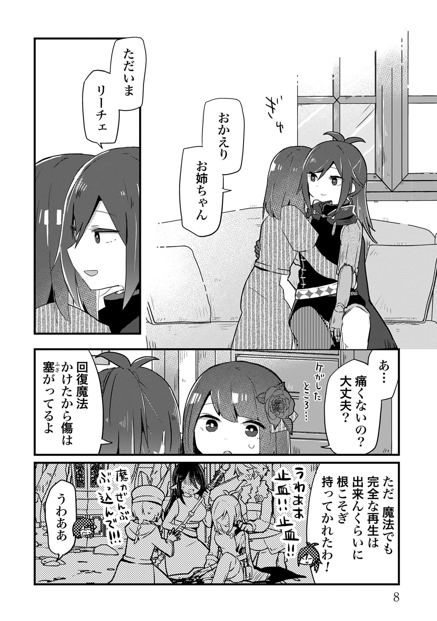 ラストバトル_8