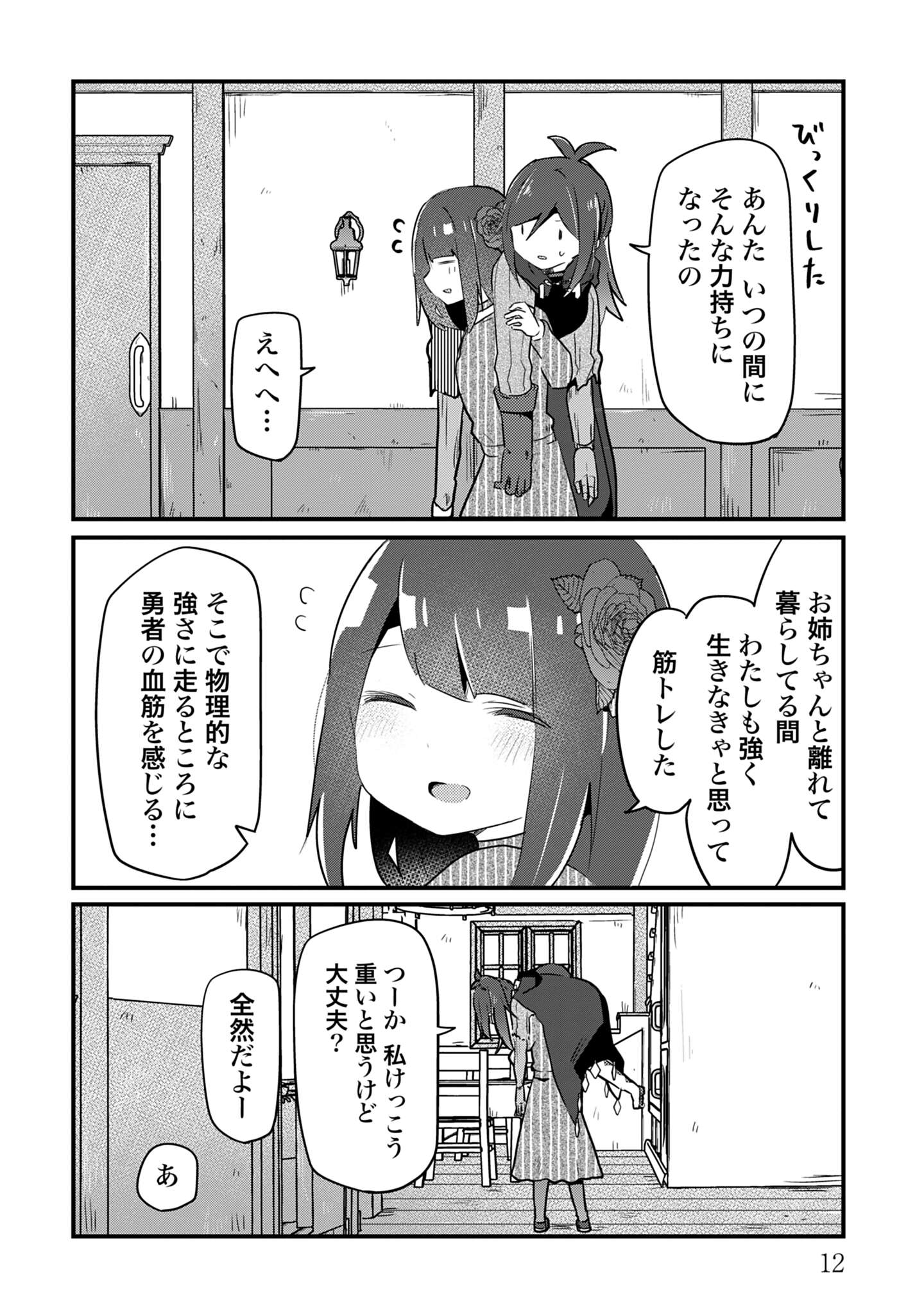 ラストバトル_12