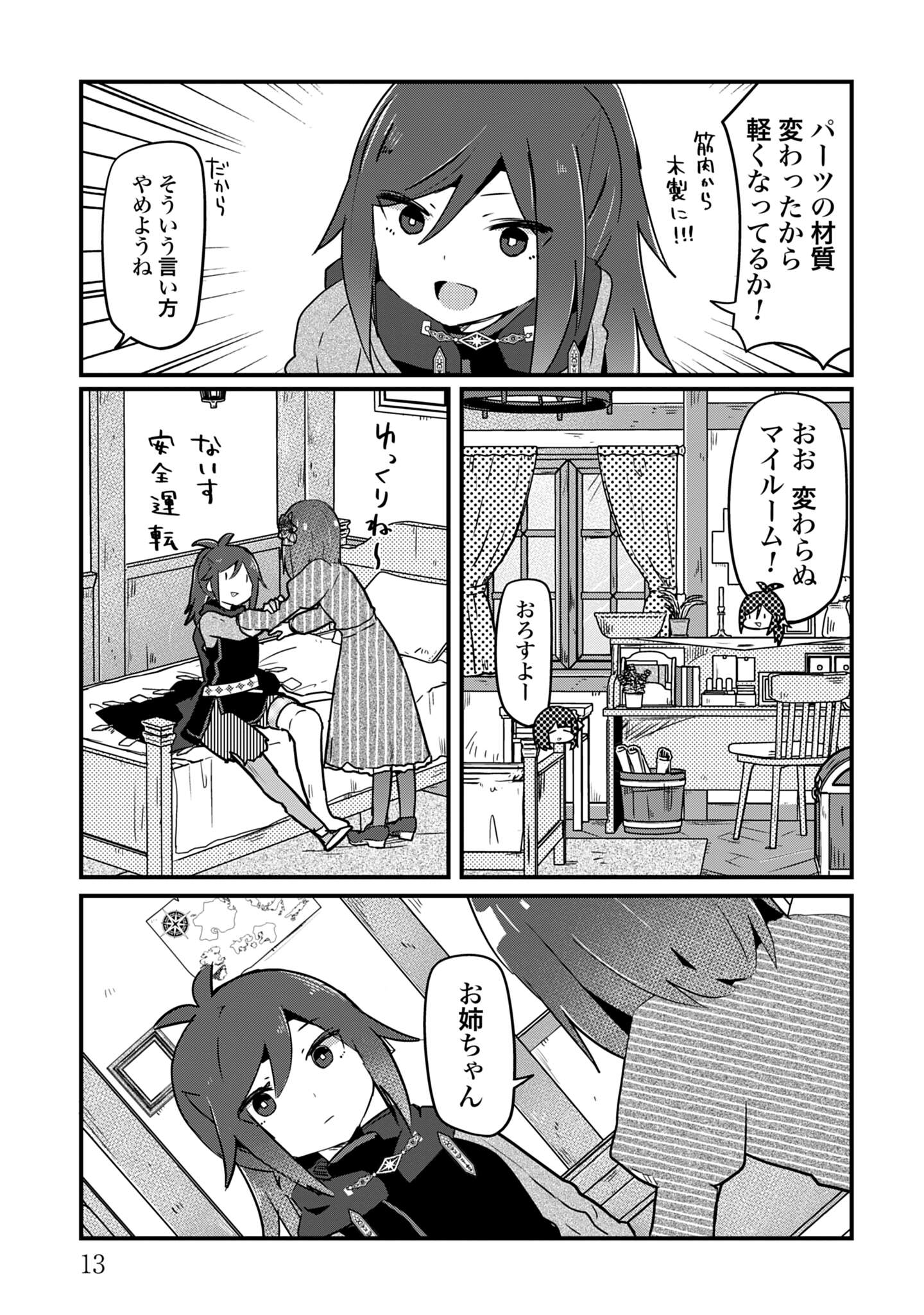 ラストバトル_13