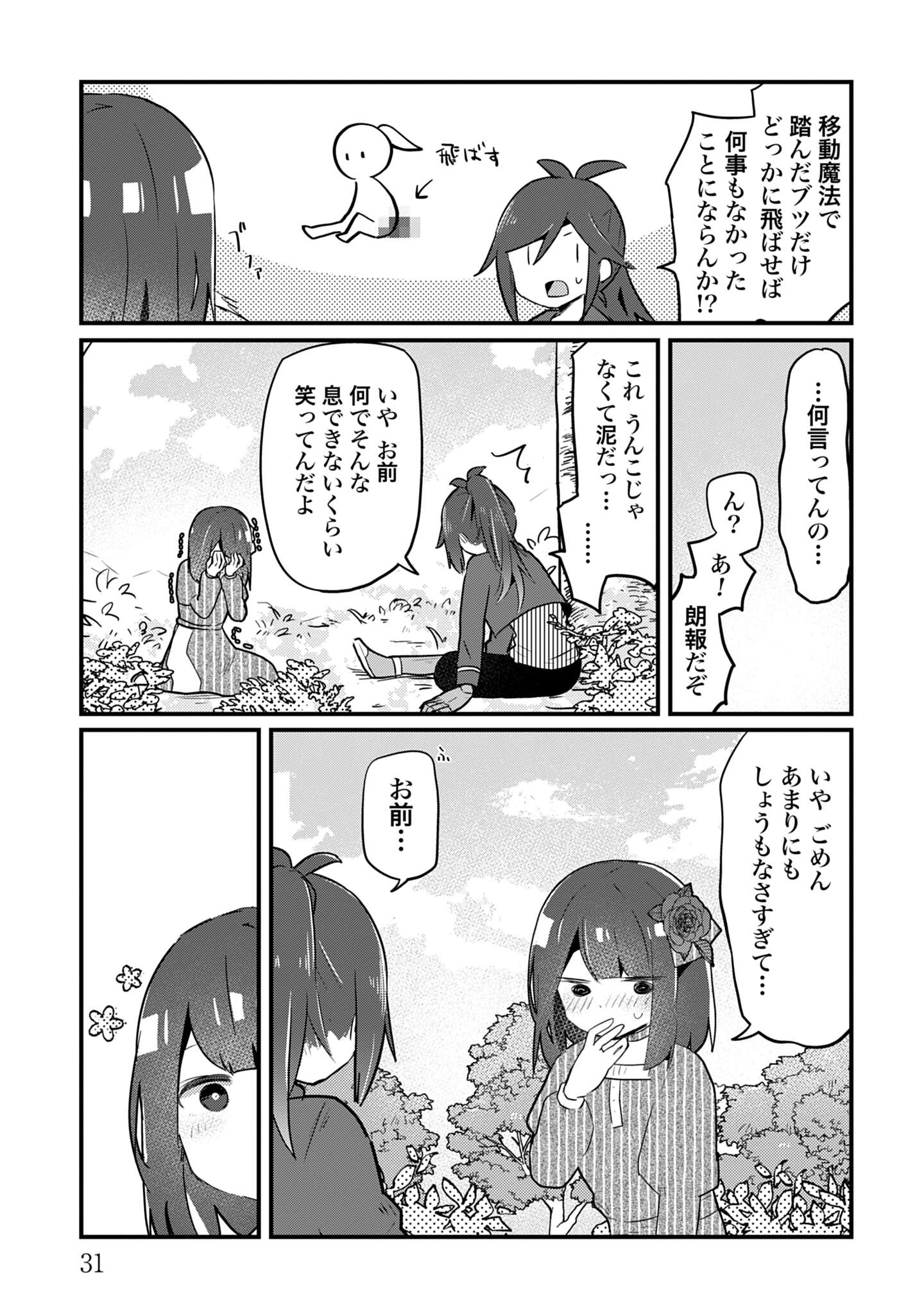 ラストバトル_31