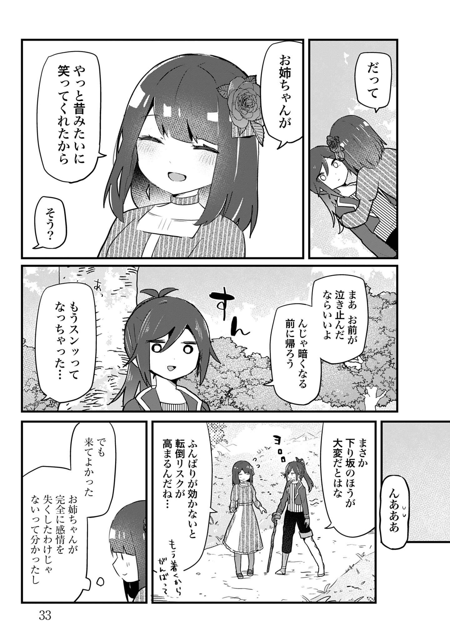 ラストバトル_33