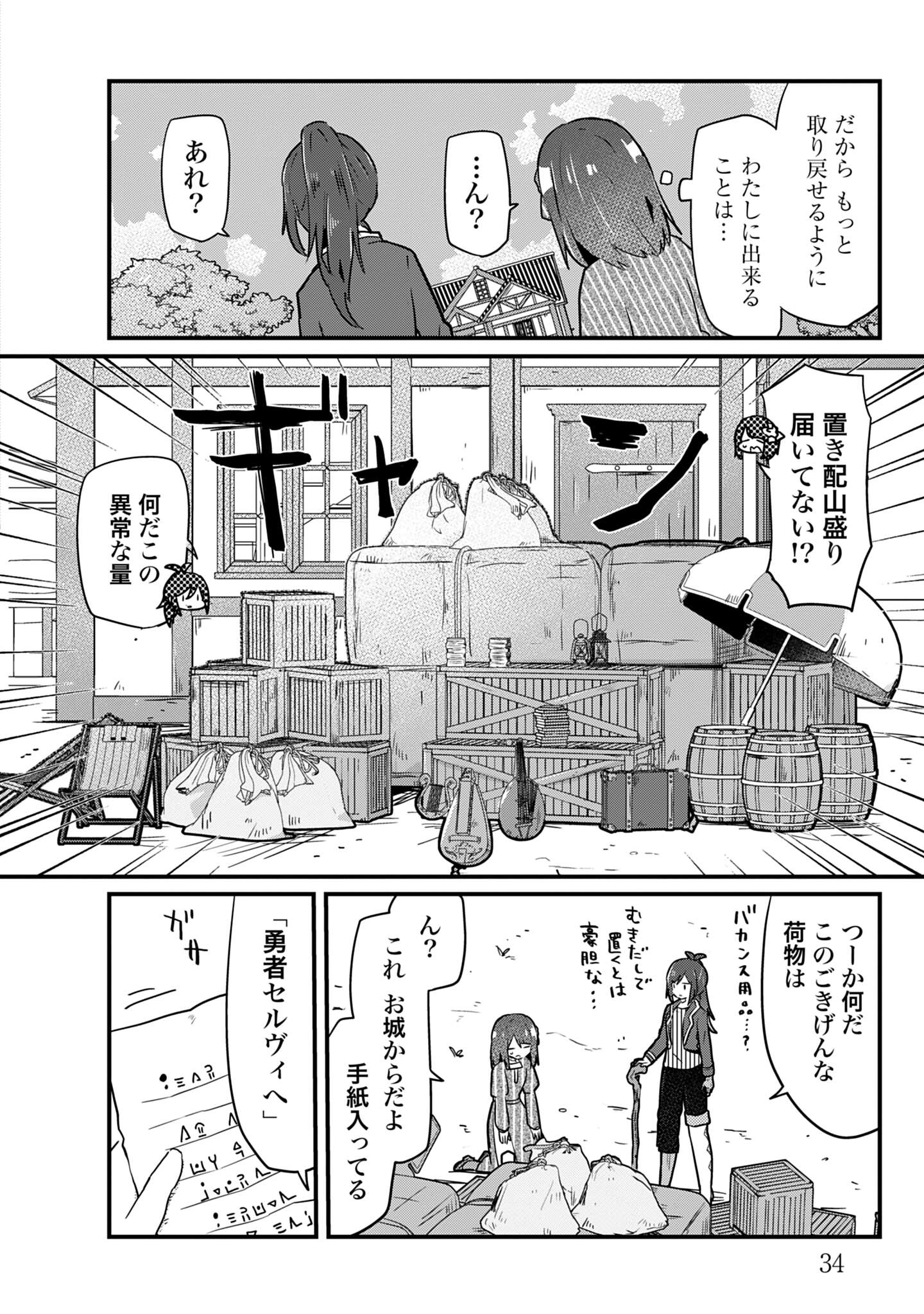 ラストバトル_34