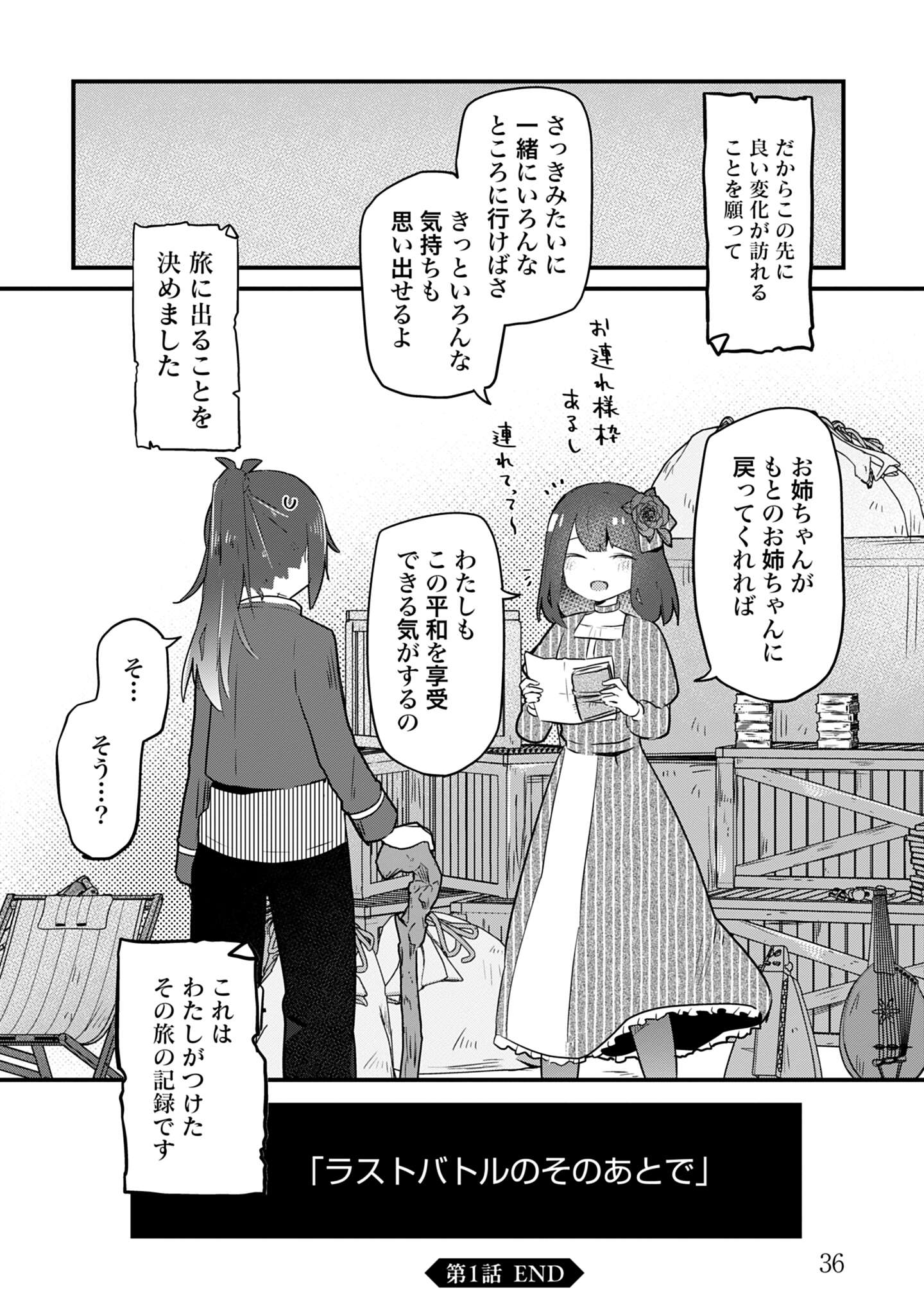 ラストバトル_36